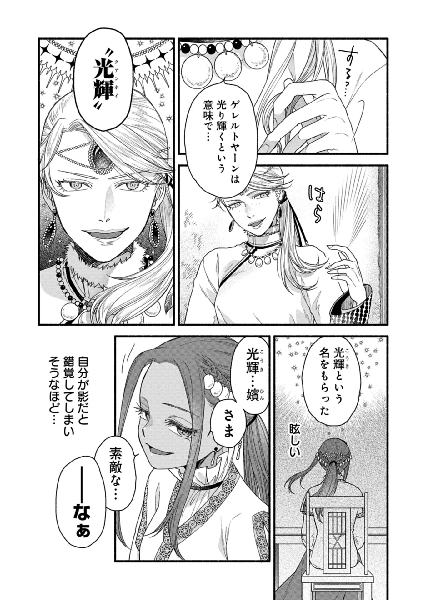 Shu Taikou Hiroku - Watashi ga Kisaki da Nante Kiitemasen ga! Chapter 5 7ページ