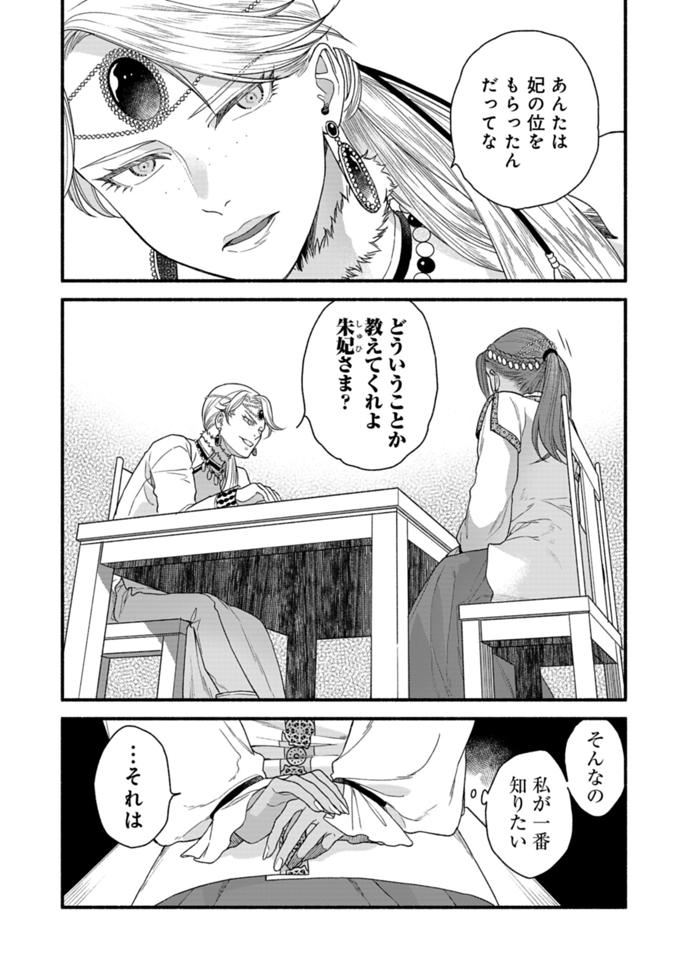 Shu Taikou Hiroku - Watashi ga Kisaki da Nante Kiitemasen ga! Chapter 5 8ページ