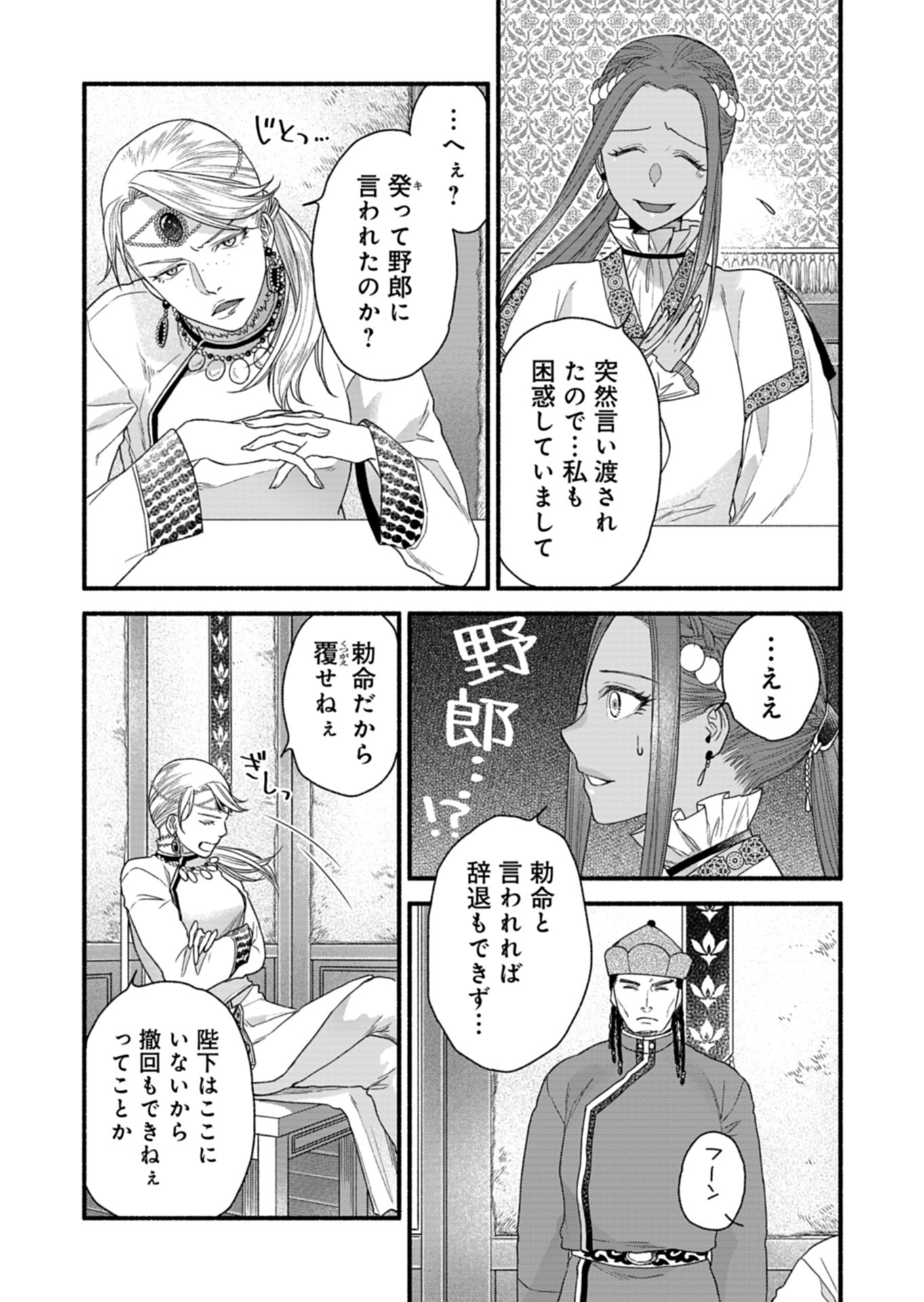 Shu Taikou Hiroku - Watashi ga Kisaki da Nante Kiitemasen ga! Chapter 5 9ページ