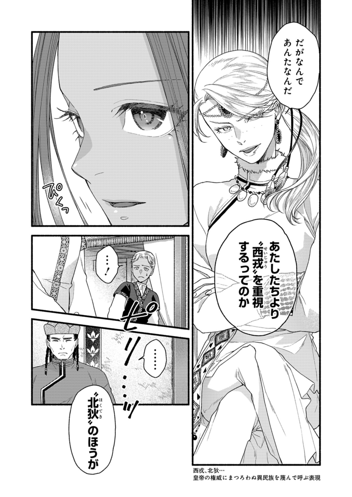 Shu Taikou Hiroku - Watashi ga Kisaki da Nante Kiitemasen ga! Chapter 5 10ページ
