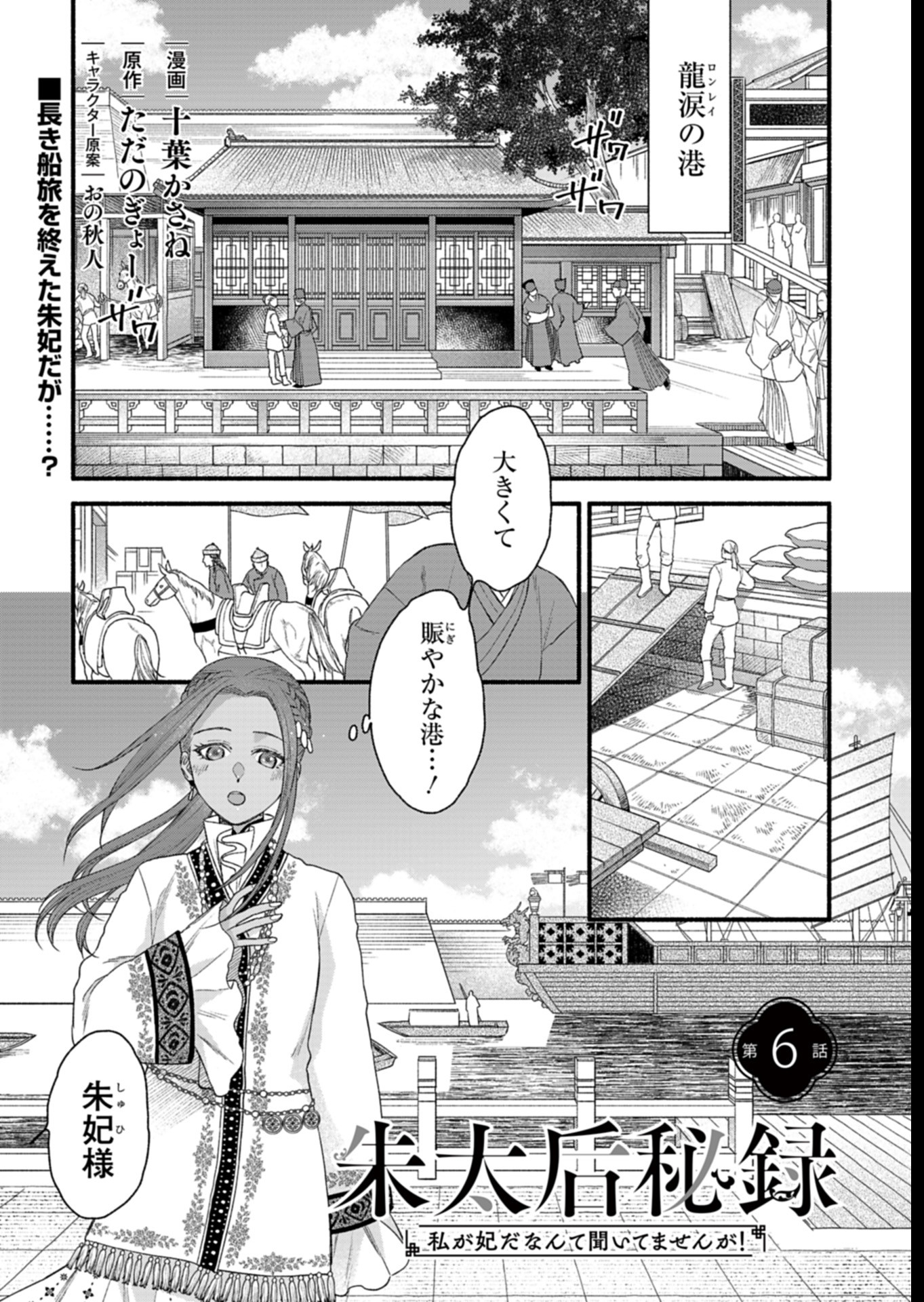 Shu Taikou Hiroku - Watashi ga Kisaki da Nante Kiitemasen ga! Chapter 6 1ページ