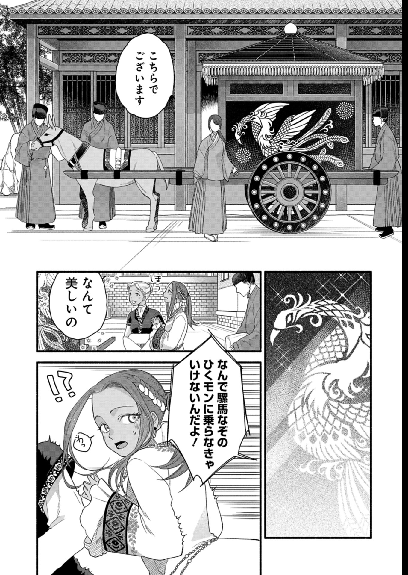 Shu Taikou Hiroku - Watashi ga Kisaki da Nante Kiitemasen ga! Chapter 6 2ページ