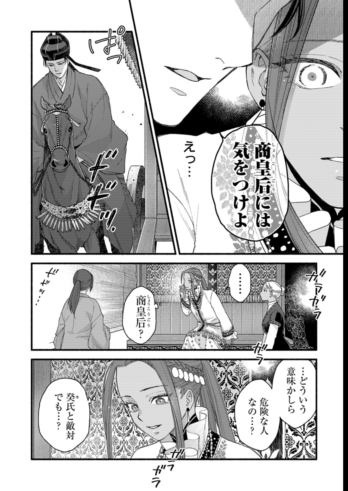 Shu Taikou Hiroku - Watashi ga Kisaki da Nante Kiitemasen ga! Chapter 6 12ページ