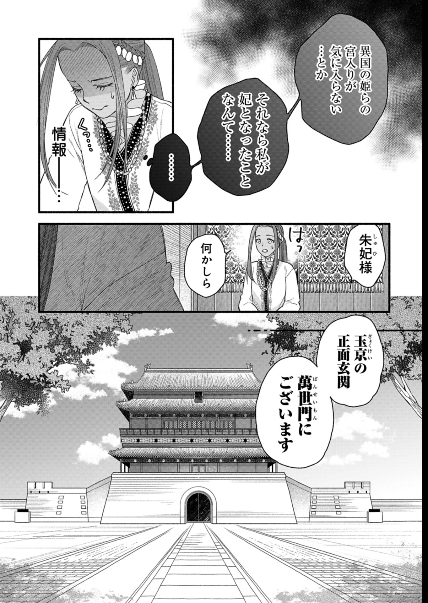 Shu Taikou Hiroku - Watashi ga Kisaki da Nante Kiitemasen ga! Chapter 6 13ページ