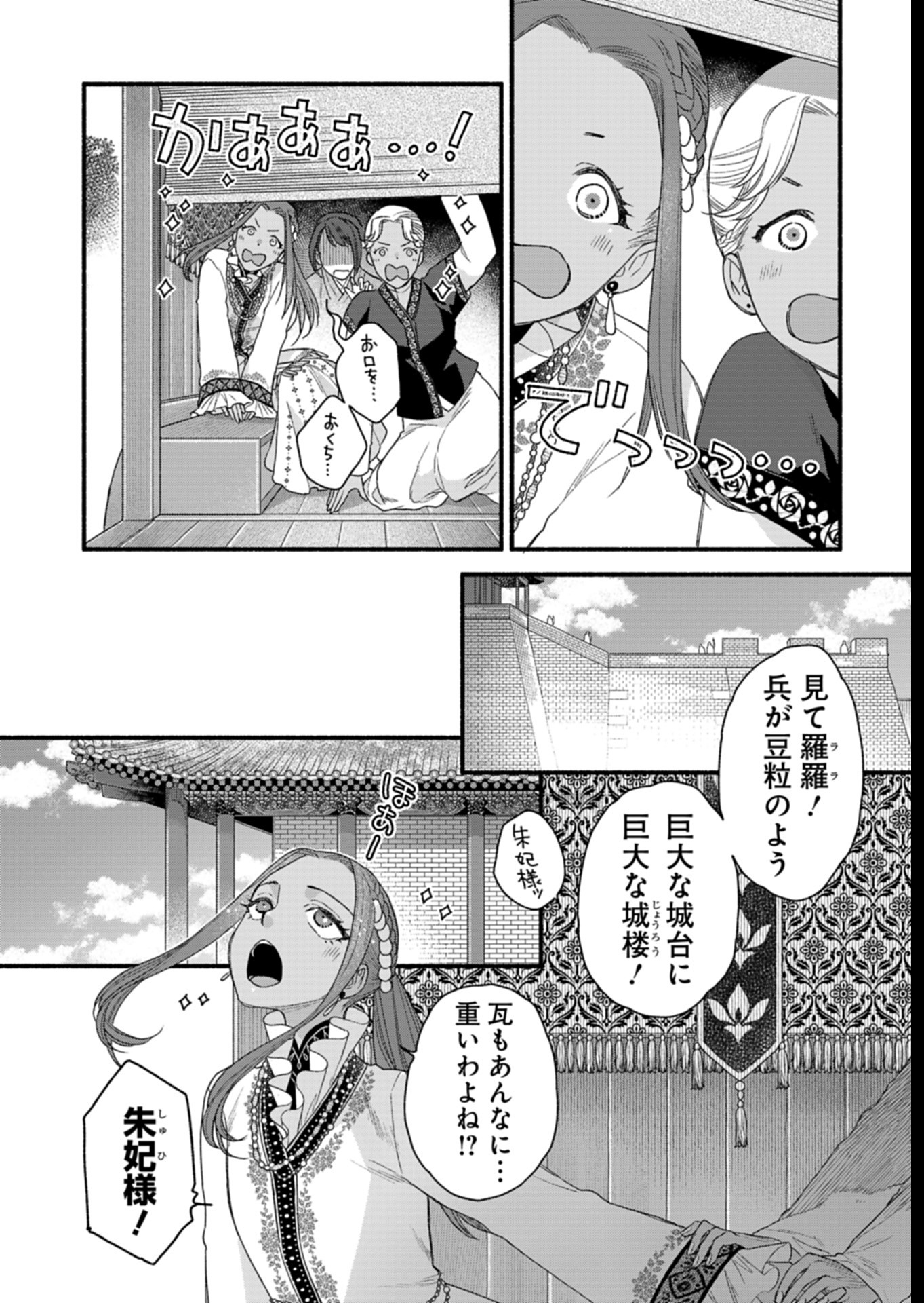 Shu Taikou Hiroku - Watashi ga Kisaki da Nante Kiitemasen ga! Chapter 6 14ページ