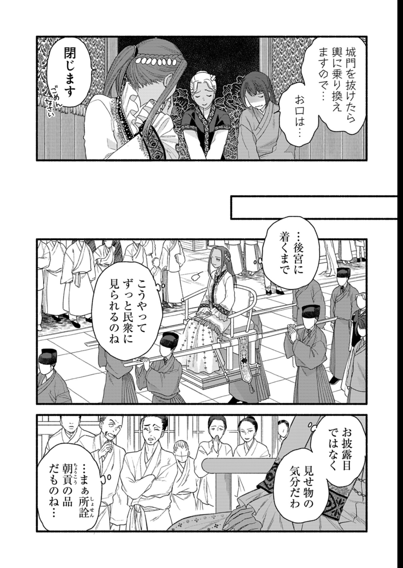 Shu Taikou Hiroku - Watashi ga Kisaki da Nante Kiitemasen ga! Chapter 6 15ページ