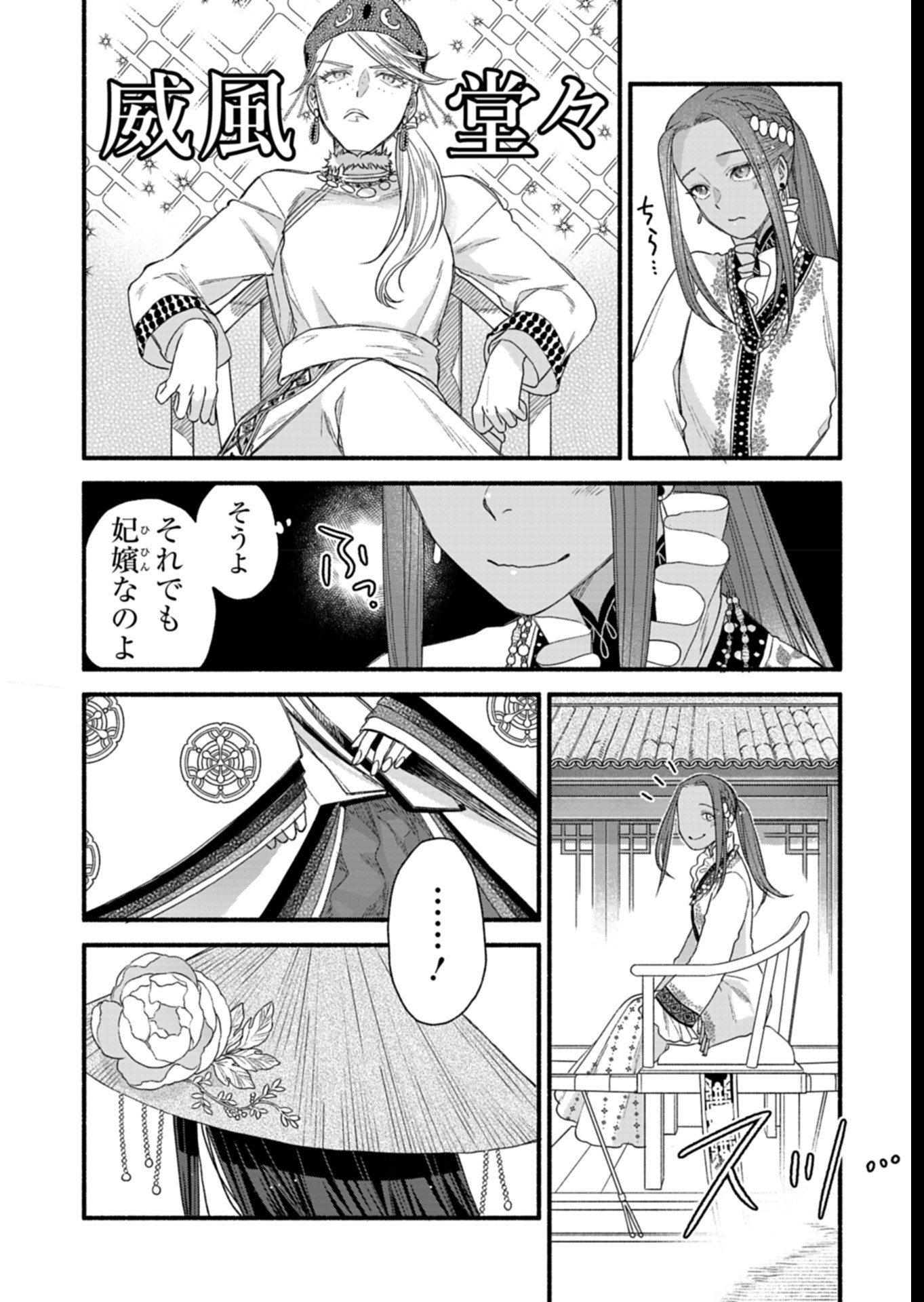 Shu Taikou Hiroku - Watashi ga Kisaki da Nante Kiitemasen ga! Chapter 6 16ページ