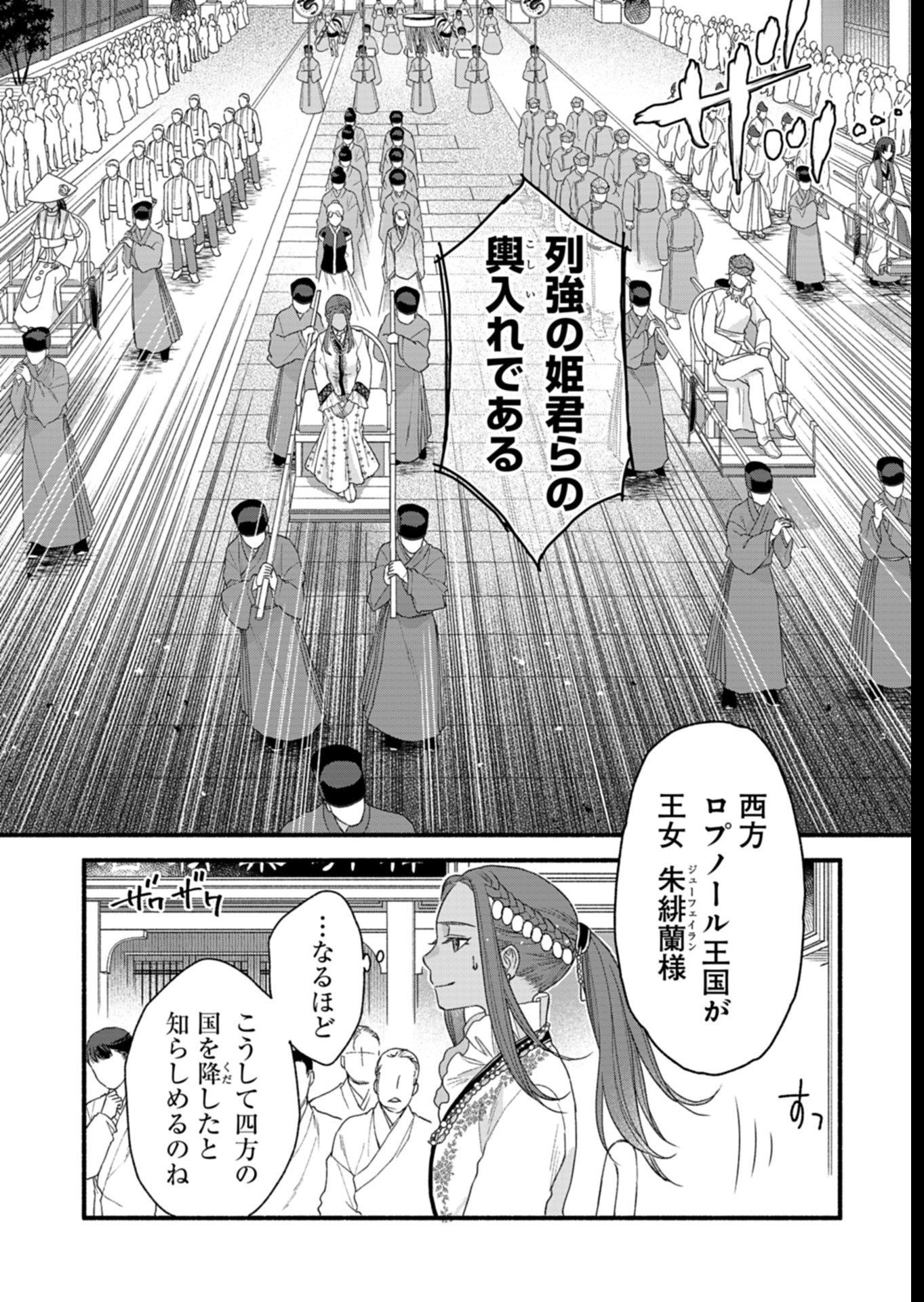Shu Taikou Hiroku - Watashi ga Kisaki da Nante Kiitemasen ga! Chapter 6 18ページ