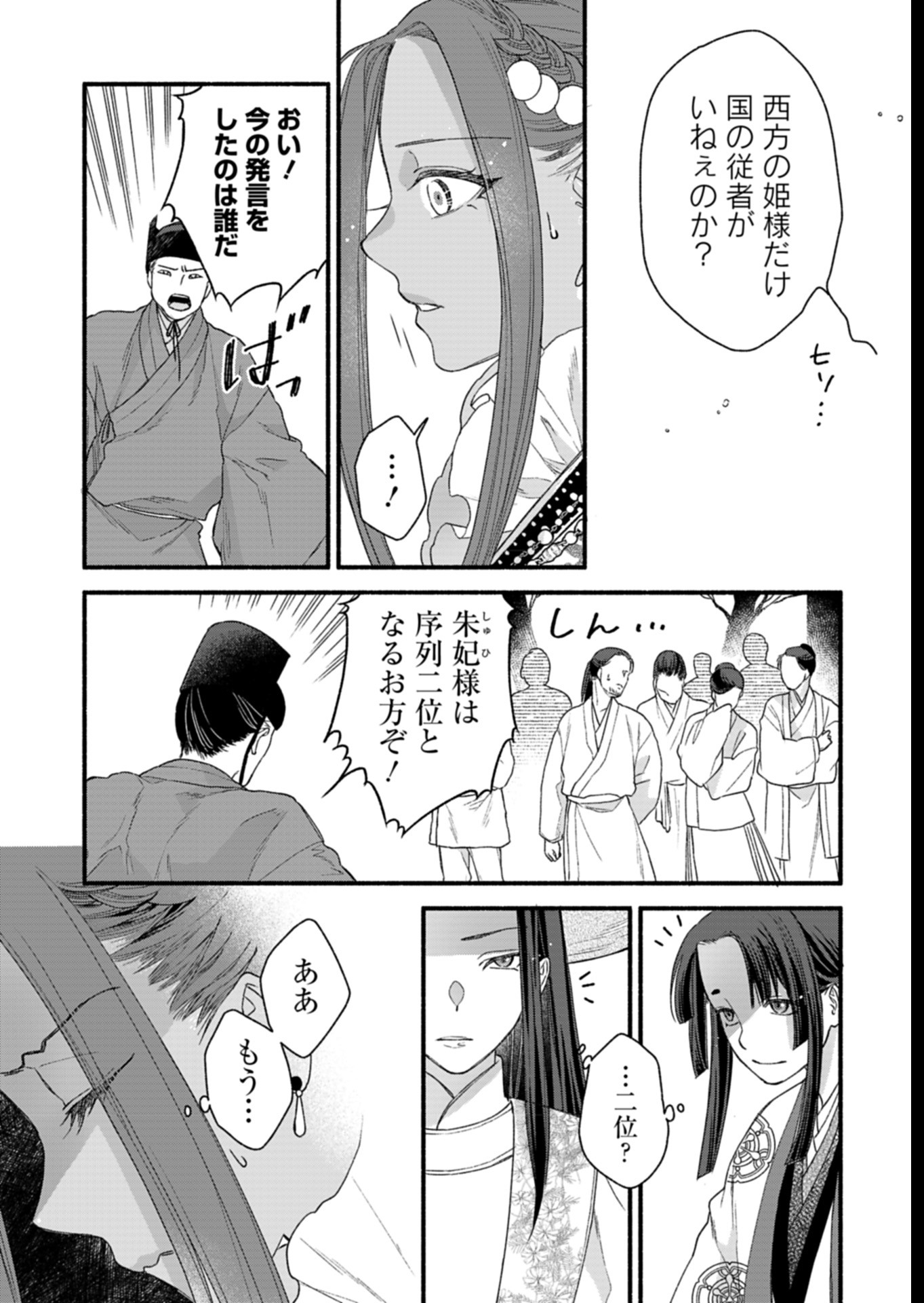Shu Taikou Hiroku - Watashi ga Kisaki da Nante Kiitemasen ga! Chapter 6 19ページ