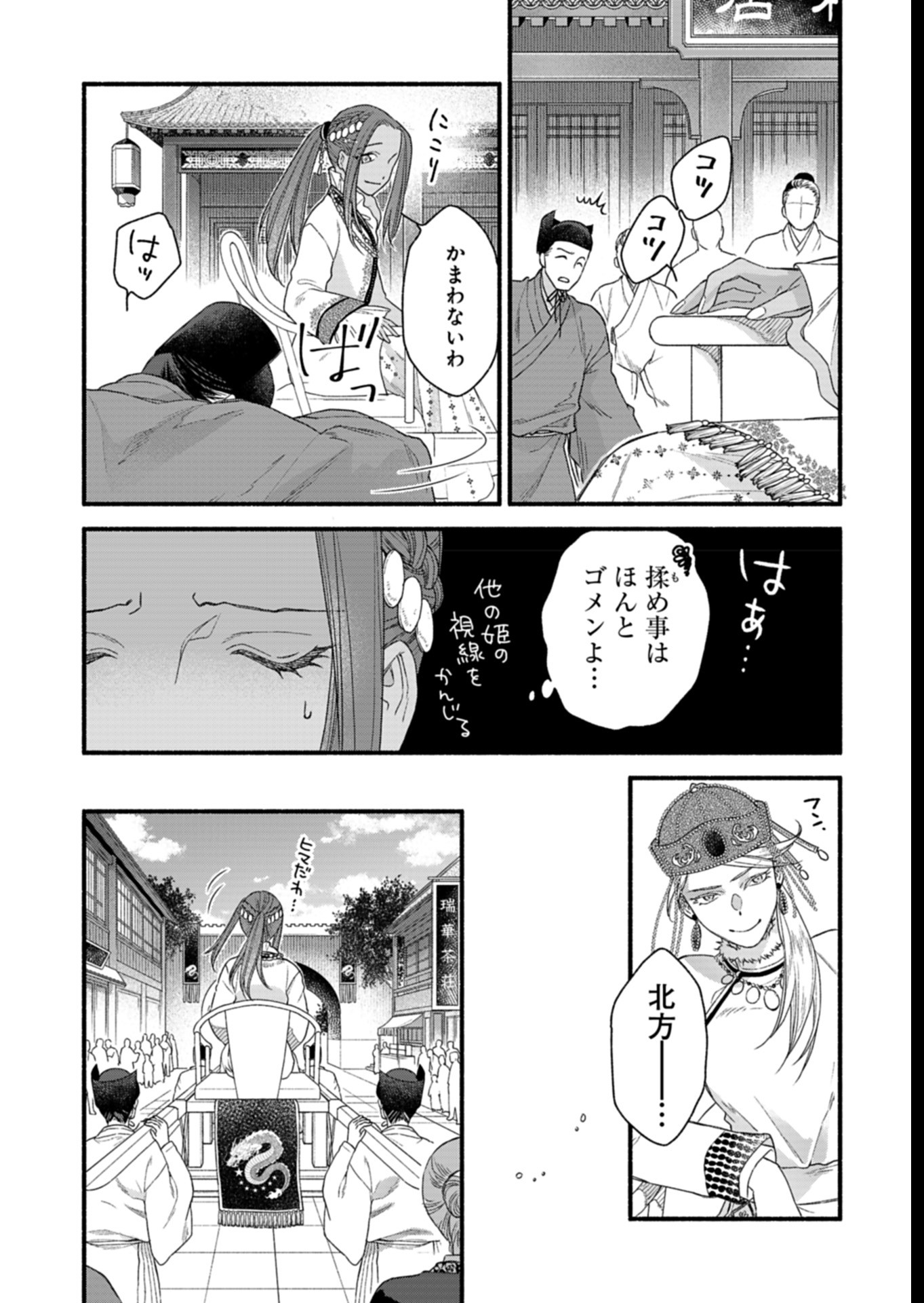 Shu Taikou Hiroku - Watashi ga Kisaki da Nante Kiitemasen ga! Chapter 6 20ページ