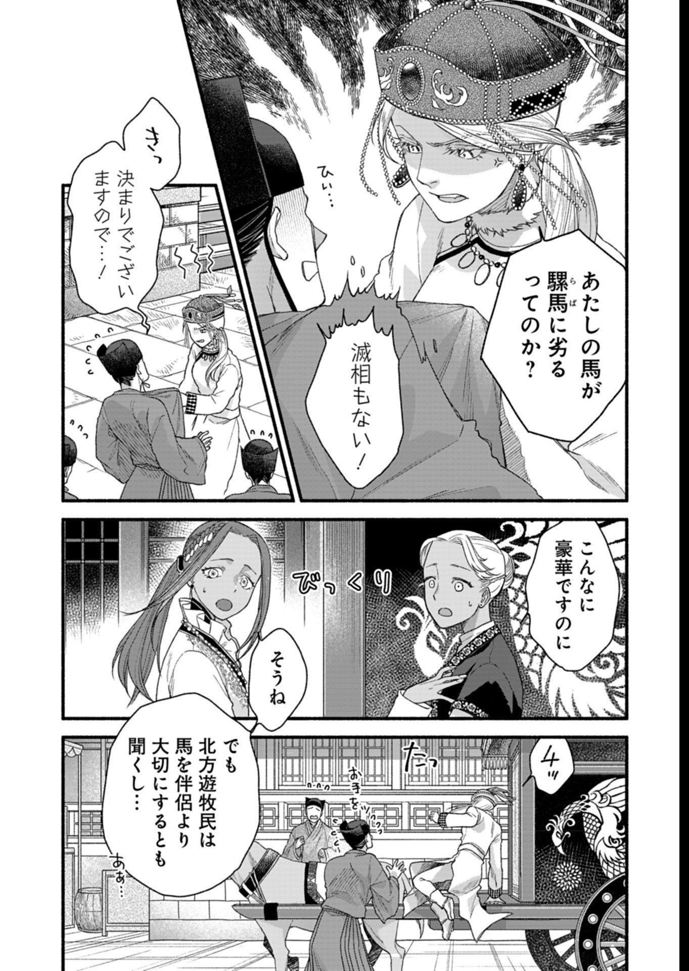 Shu Taikou Hiroku - Watashi ga Kisaki da Nante Kiitemasen ga! Chapter 6 3ページ