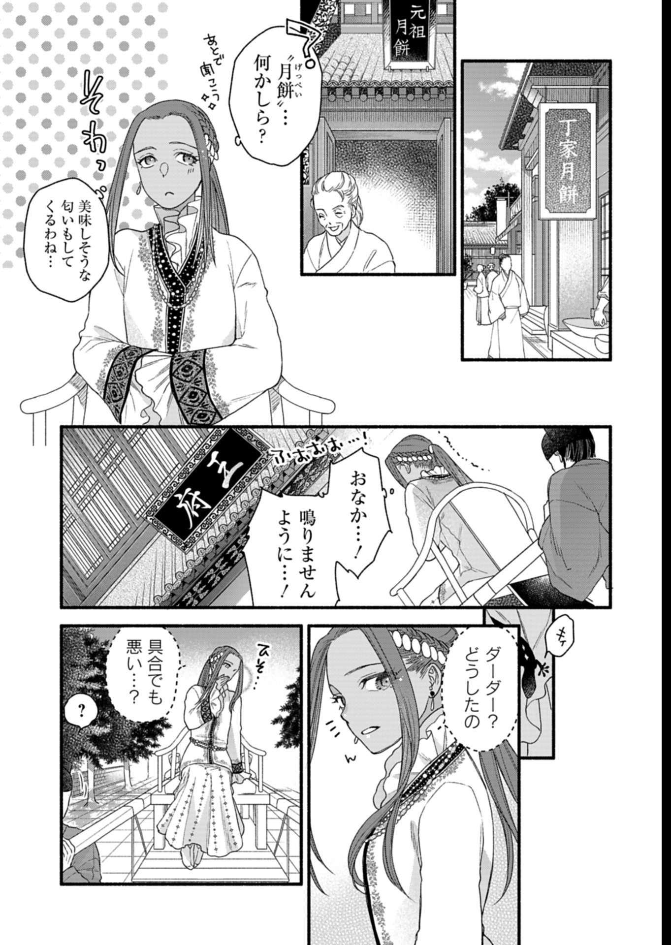 Shu Taikou Hiroku - Watashi ga Kisaki da Nante Kiitemasen ga! Chapter 6 21ページ