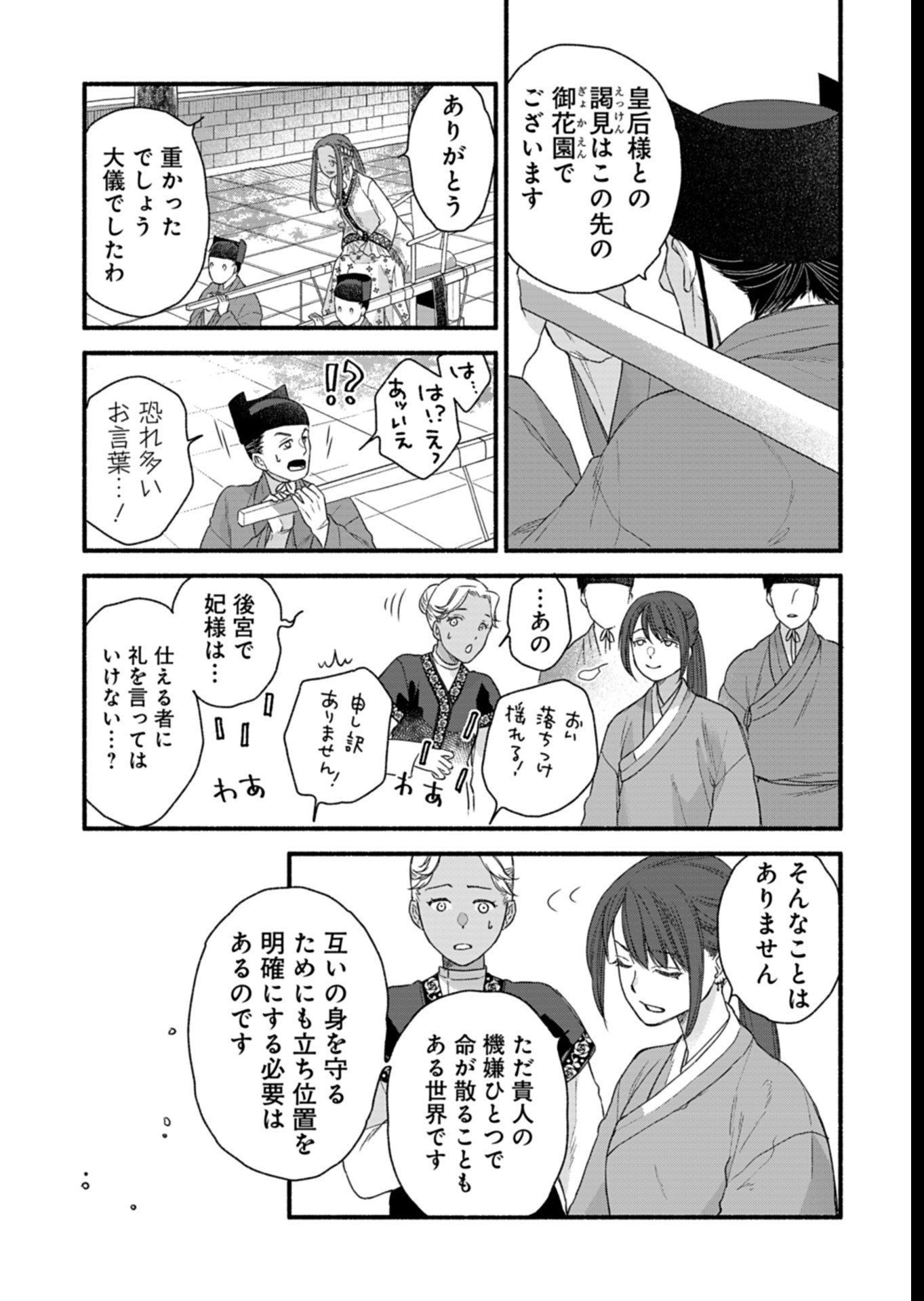 Shu Taikou Hiroku - Watashi ga Kisaki da Nante Kiitemasen ga! Chapter 6 23ページ