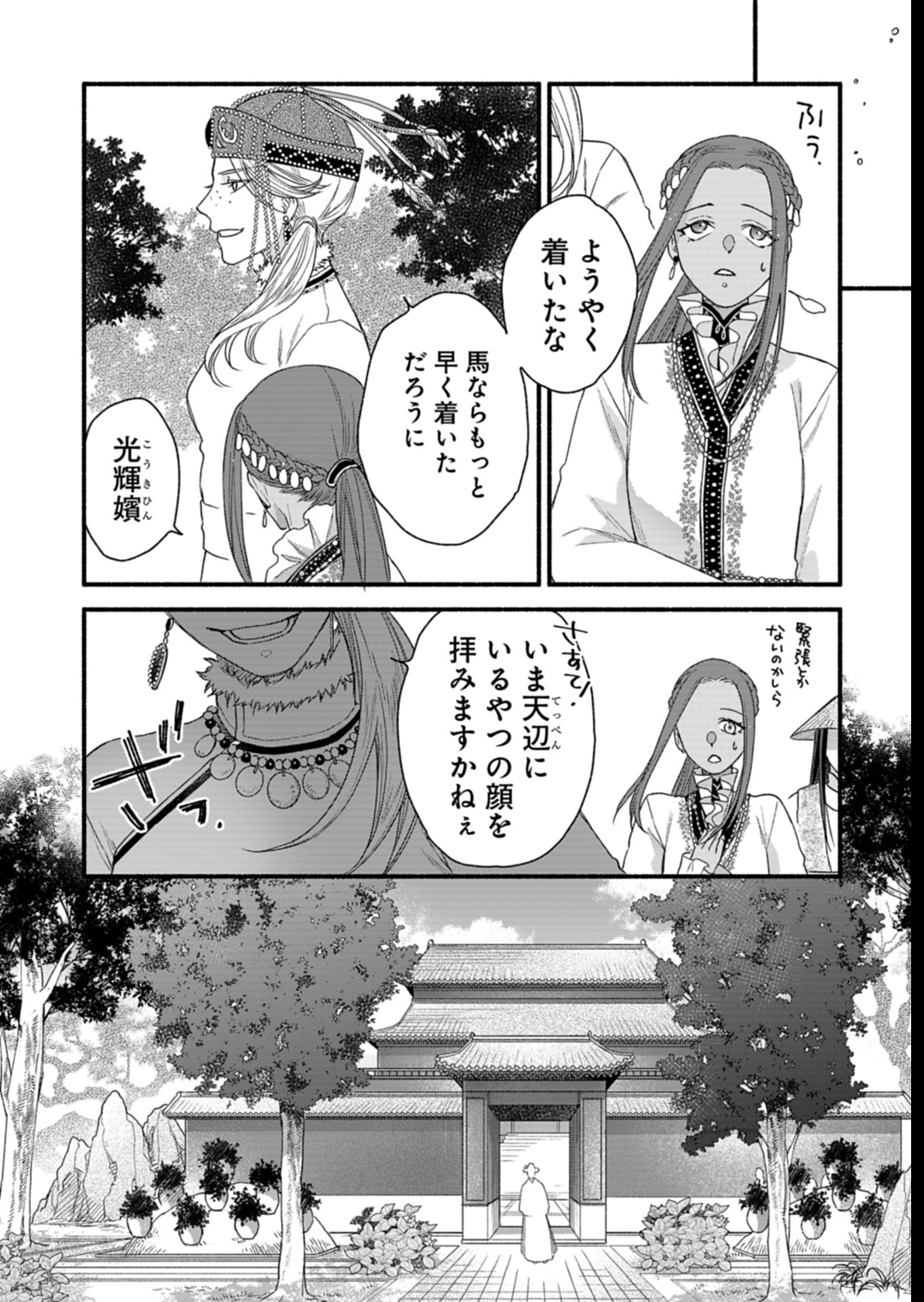 Shu Taikou Hiroku - Watashi ga Kisaki da Nante Kiitemasen ga! Chapter 6 24ページ