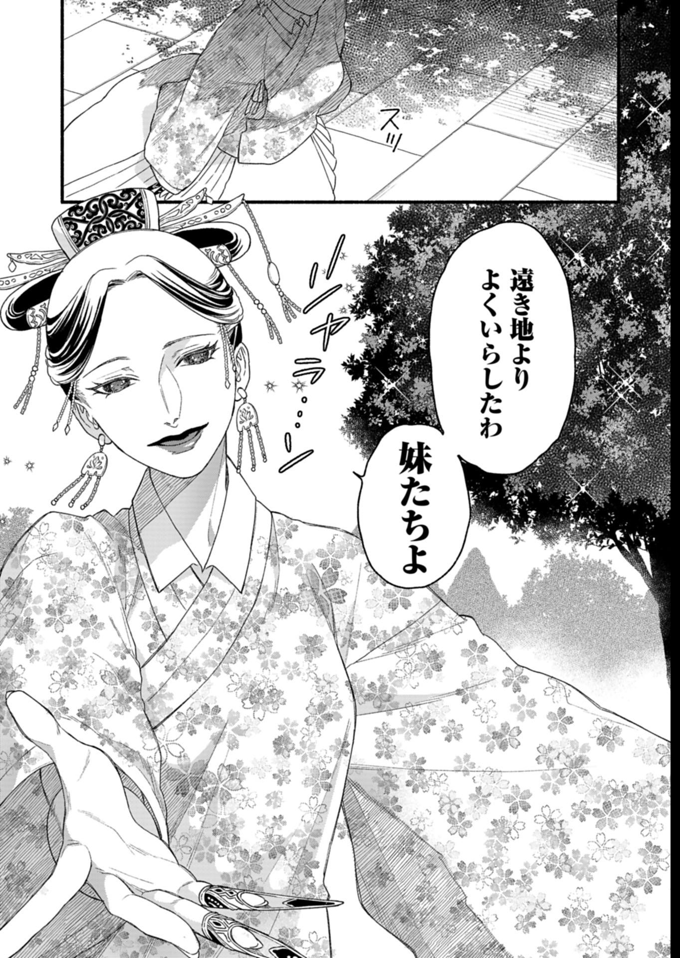 Shu Taikou Hiroku - Watashi ga Kisaki da Nante Kiitemasen ga! Chapter 6 25ページ