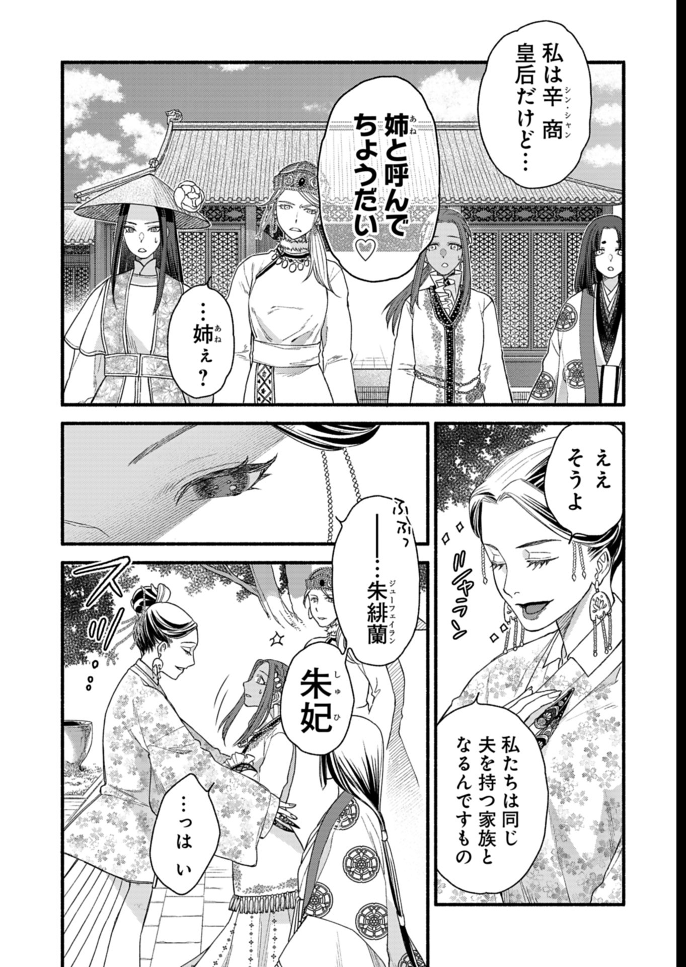 Shu Taikou Hiroku - Watashi ga Kisaki da Nante Kiitemasen ga! Chapter 6 26ページ