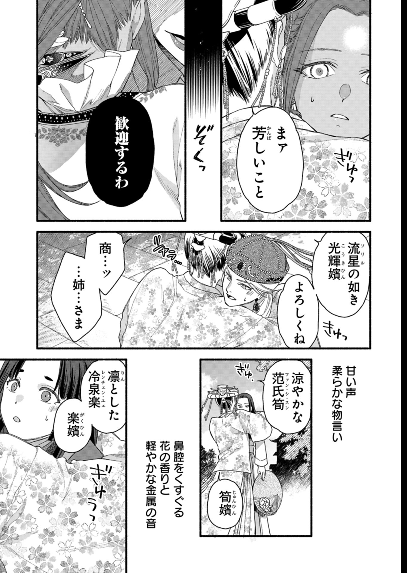 Shu Taikou Hiroku - Watashi ga Kisaki da Nante Kiitemasen ga! Chapter 6 27ページ