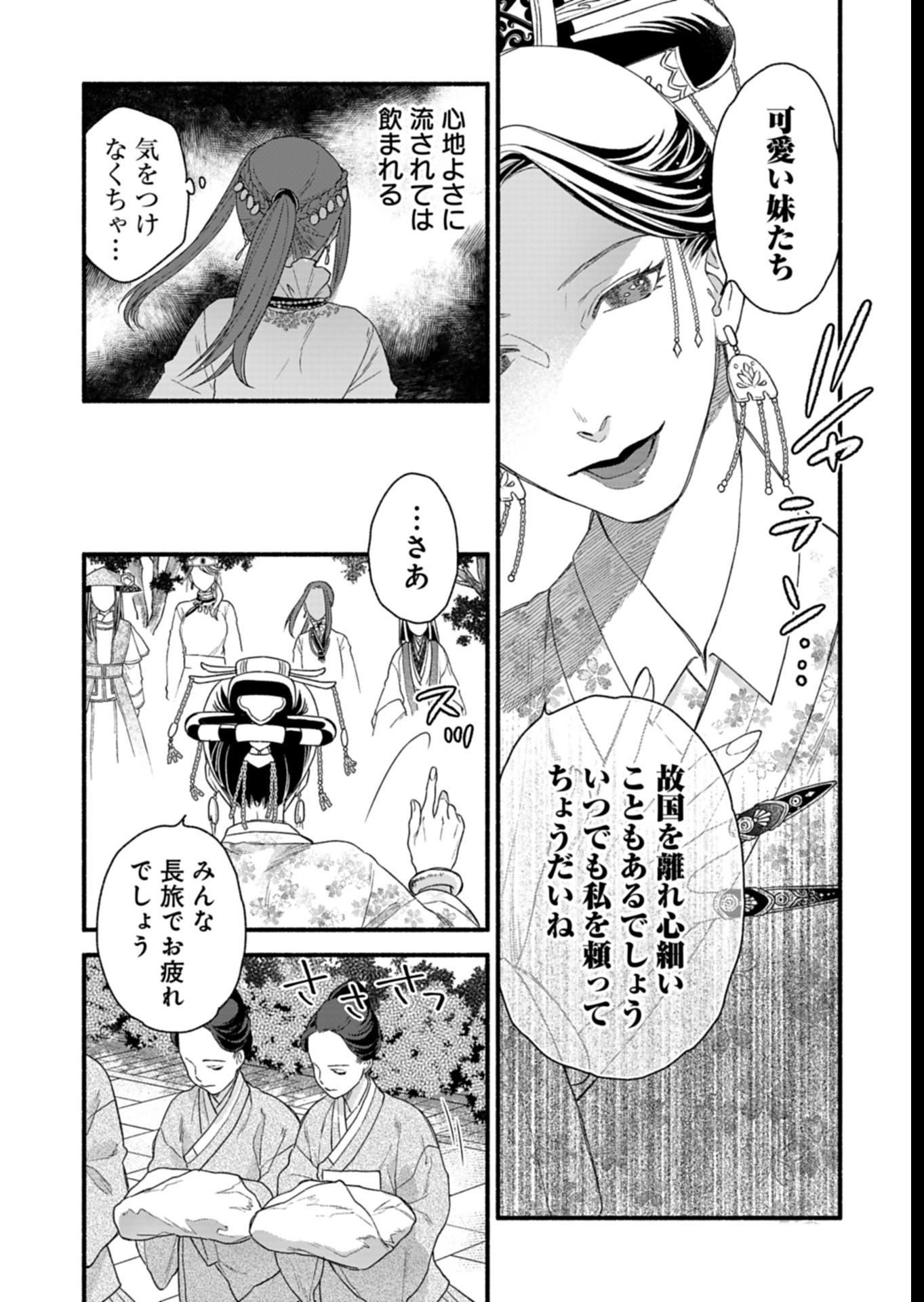 Shu Taikou Hiroku - Watashi ga Kisaki da Nante Kiitemasen ga! Chapter 6 28ページ