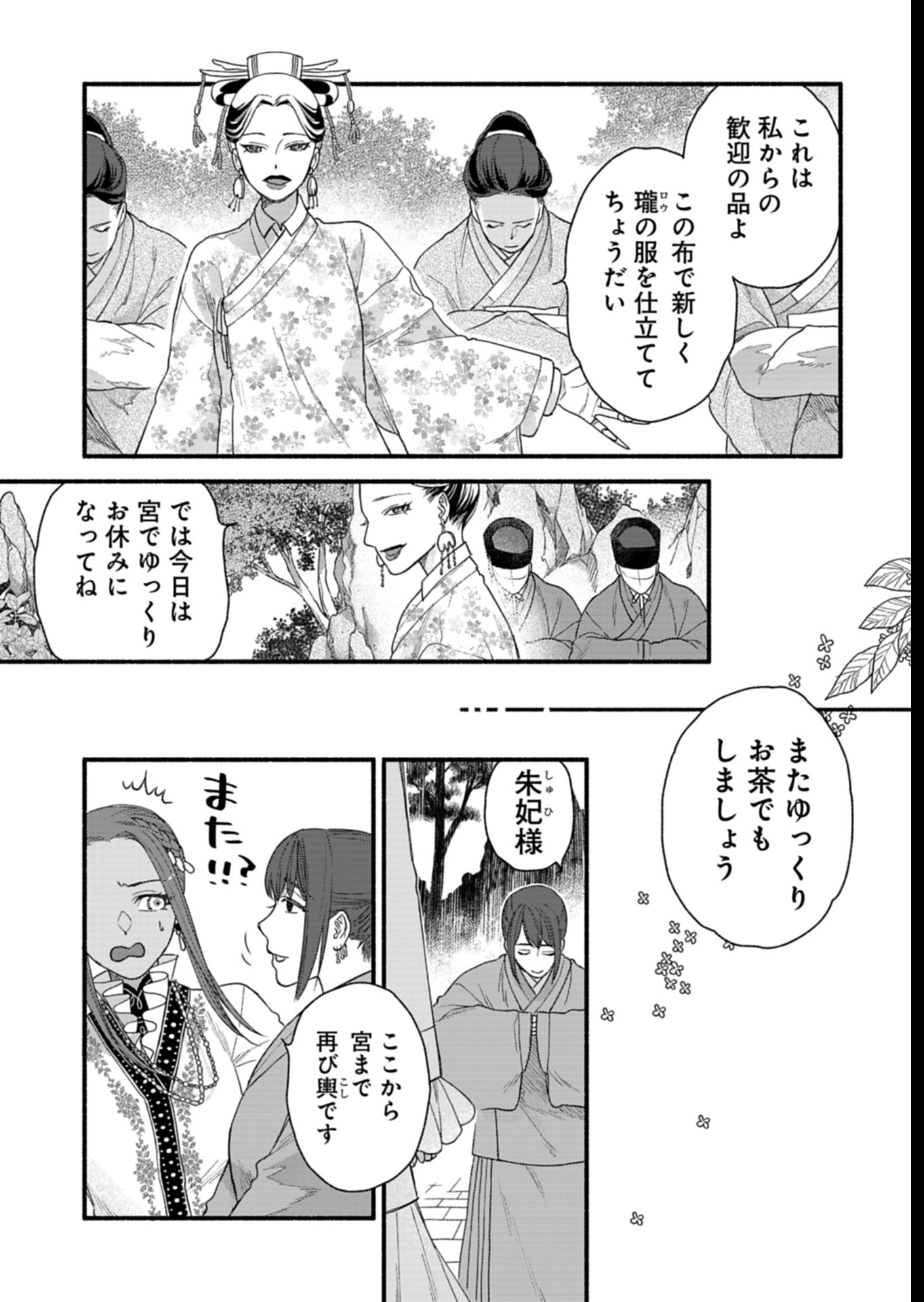 Shu Taikou Hiroku - Watashi ga Kisaki da Nante Kiitemasen ga! Chapter 6 29ページ