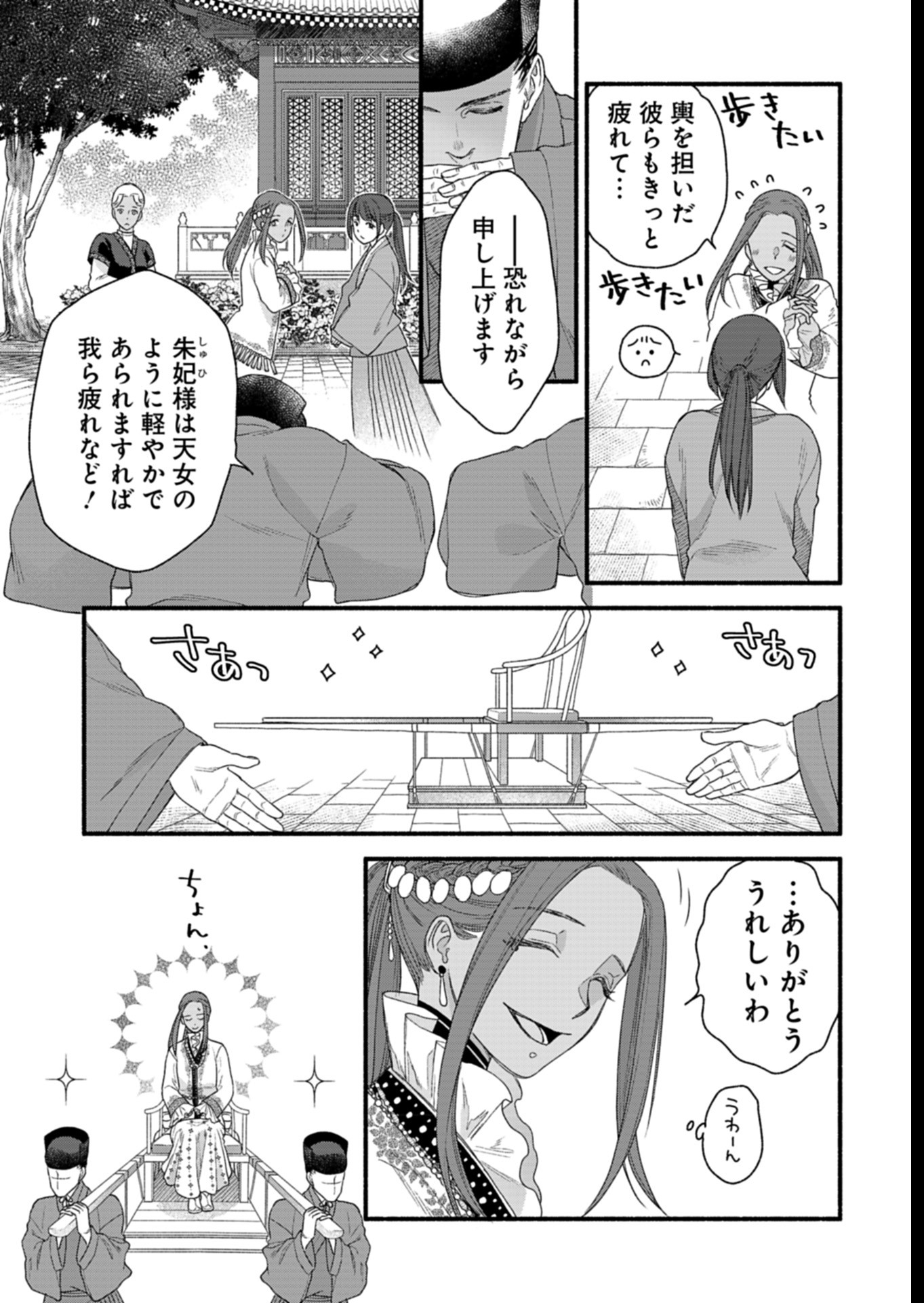 Shu Taikou Hiroku - Watashi ga Kisaki da Nante Kiitemasen ga! Chapter 6 30ページ