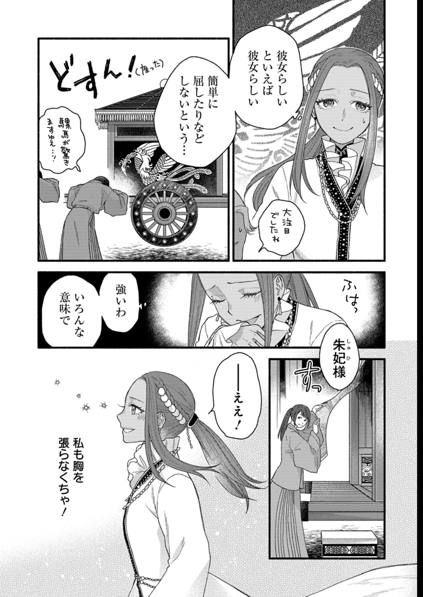 Shu Taikou Hiroku - Watashi ga Kisaki da Nante Kiitemasen ga! Chapter 6 4ページ