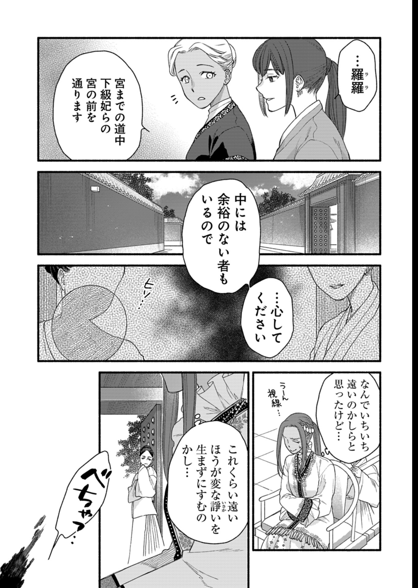 Shu Taikou Hiroku - Watashi ga Kisaki da Nante Kiitemasen ga! Chapter 6 31ページ