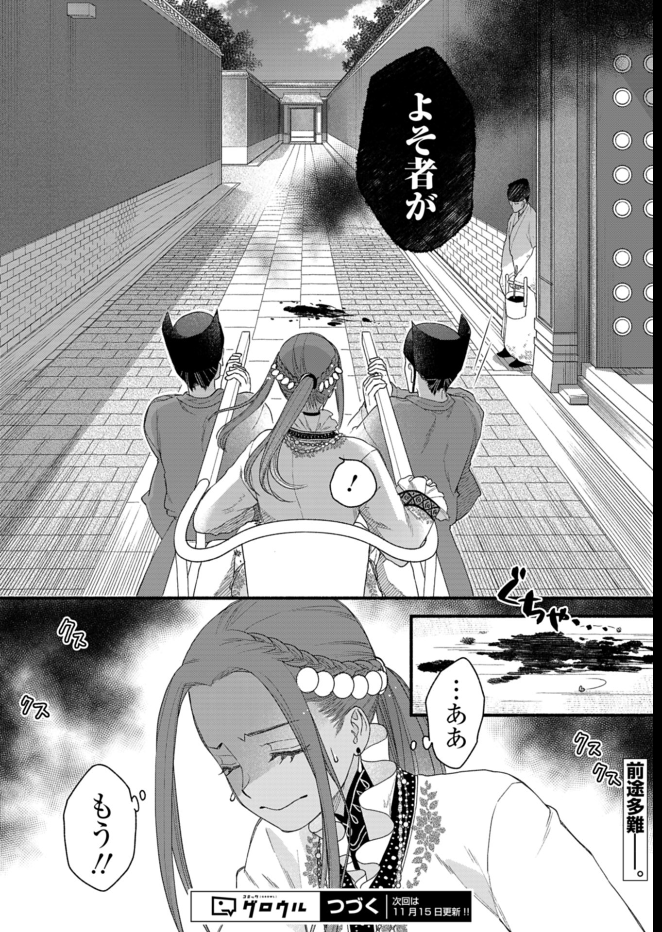 Shu Taikou Hiroku - Watashi ga Kisaki da Nante Kiitemasen ga! Chapter 6 32ページ