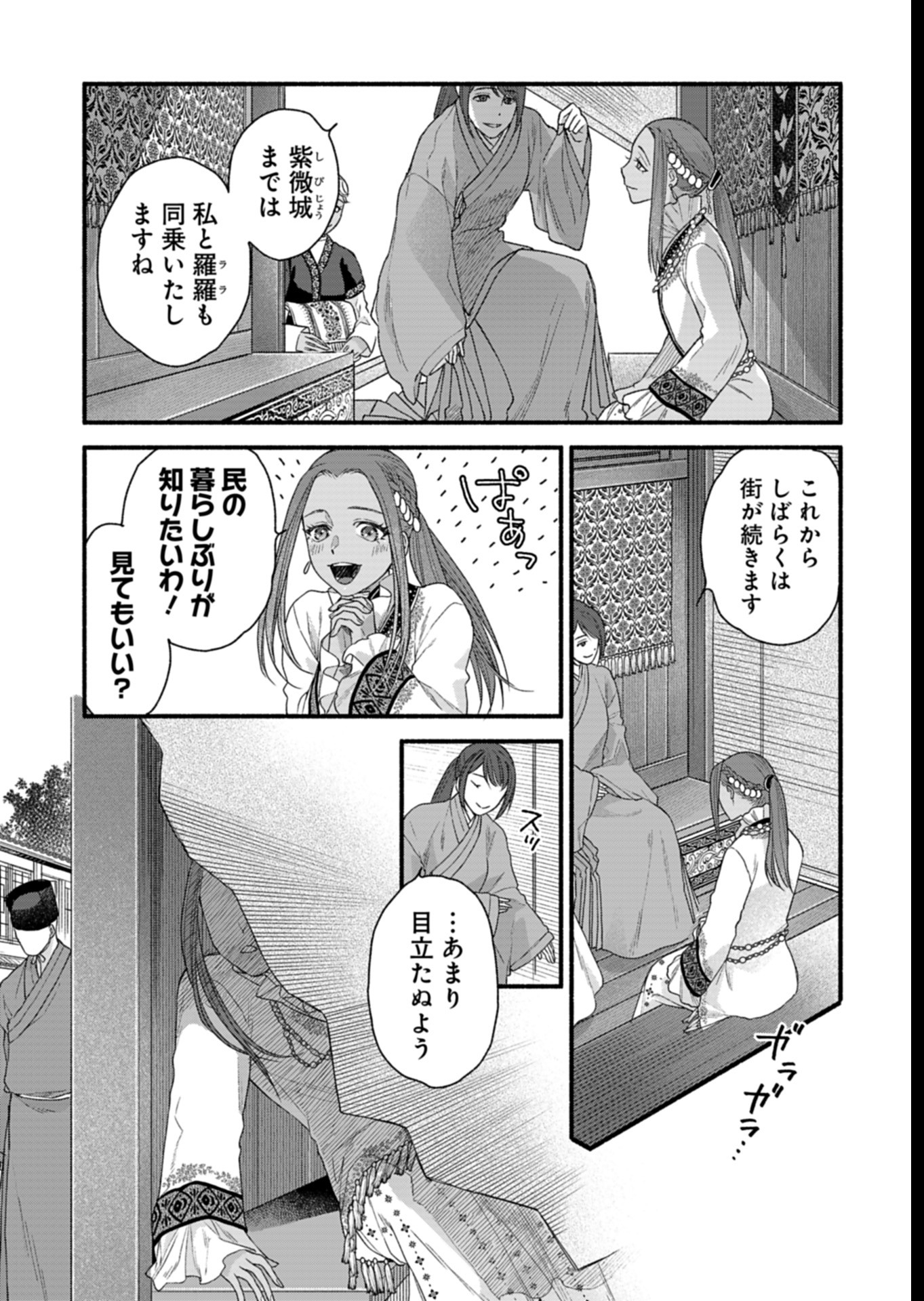 Shu Taikou Hiroku - Watashi ga Kisaki da Nante Kiitemasen ga! Chapter 6 5ページ