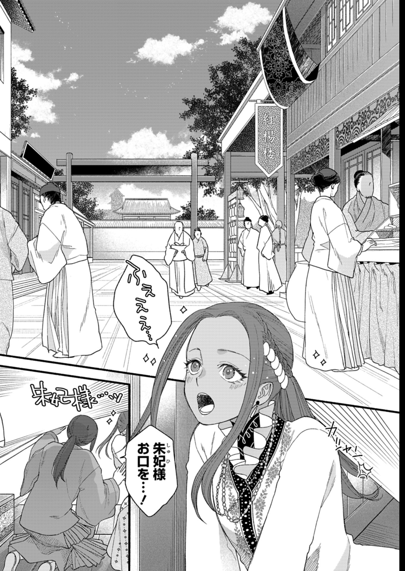 Shu Taikou Hiroku - Watashi ga Kisaki da Nante Kiitemasen ga! Chapter 6 6ページ