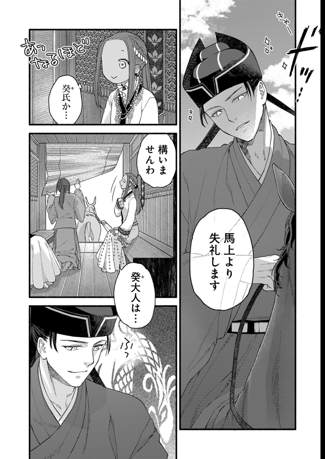 Shu Taikou Hiroku - Watashi ga Kisaki da Nante Kiitemasen ga! Chapter 6 8ページ