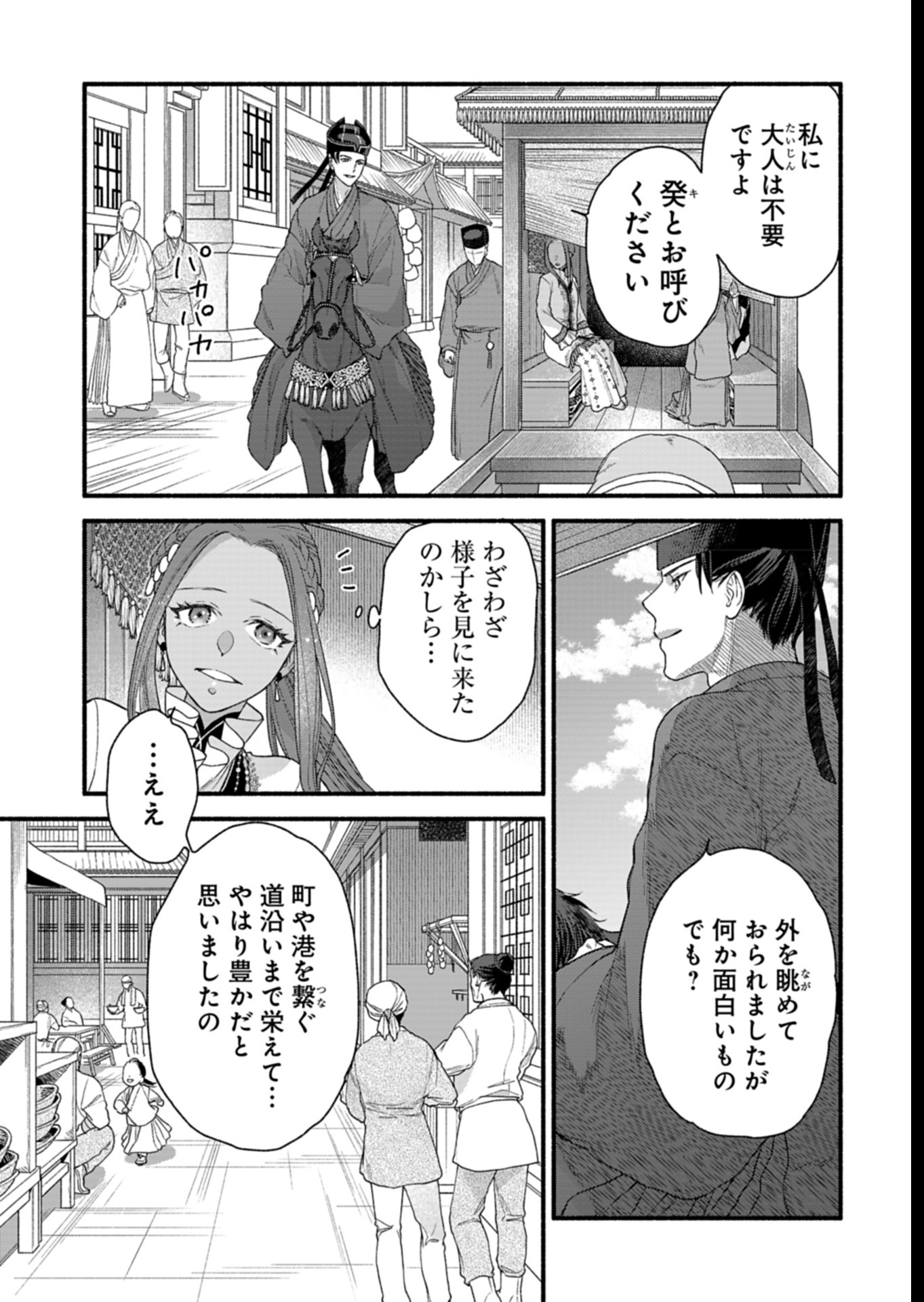 Shu Taikou Hiroku - Watashi ga Kisaki da Nante Kiitemasen ga! Chapter 6 9ページ