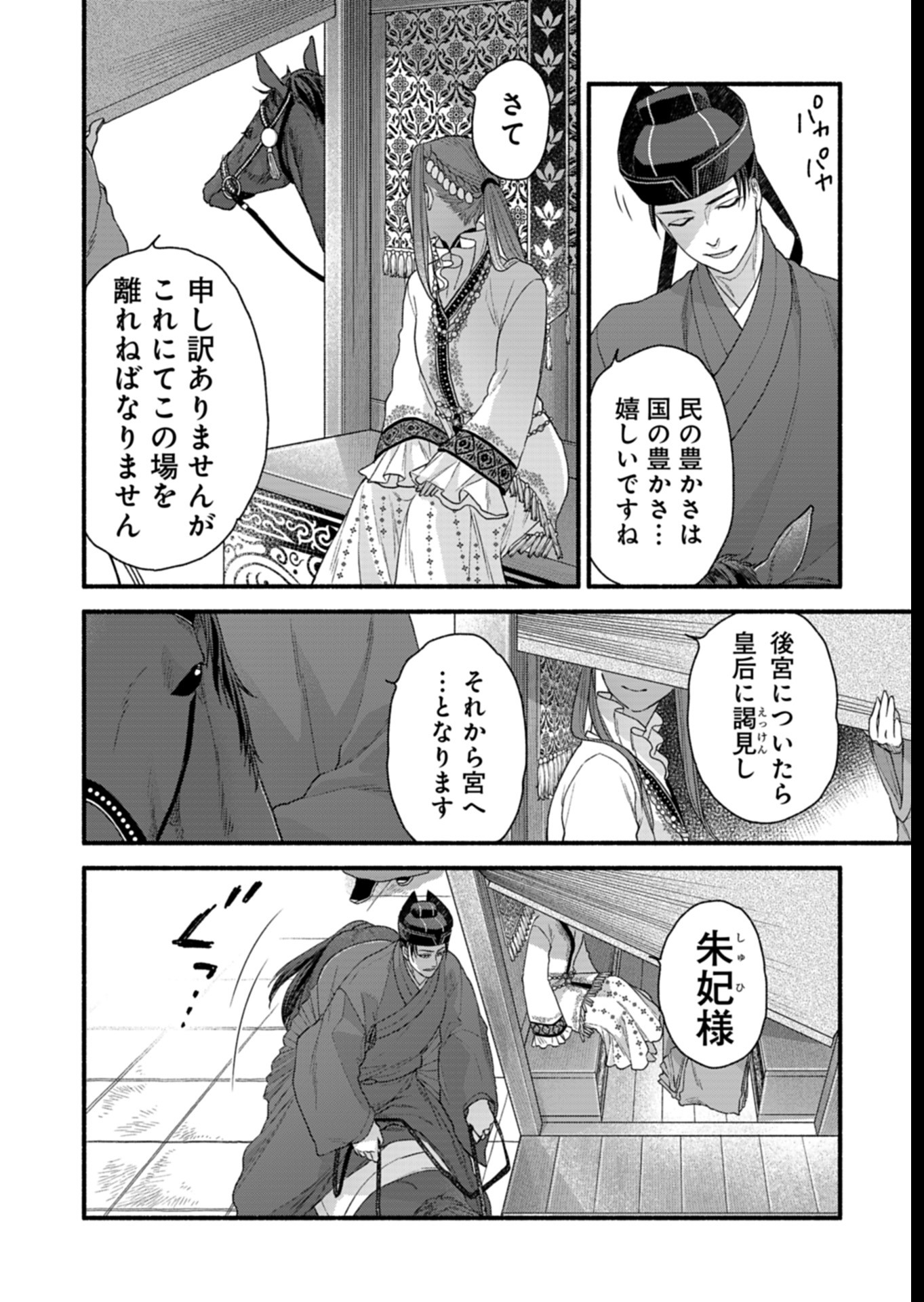 Shu Taikou Hiroku - Watashi ga Kisaki da Nante Kiitemasen ga! Chapter 6 10ページ
