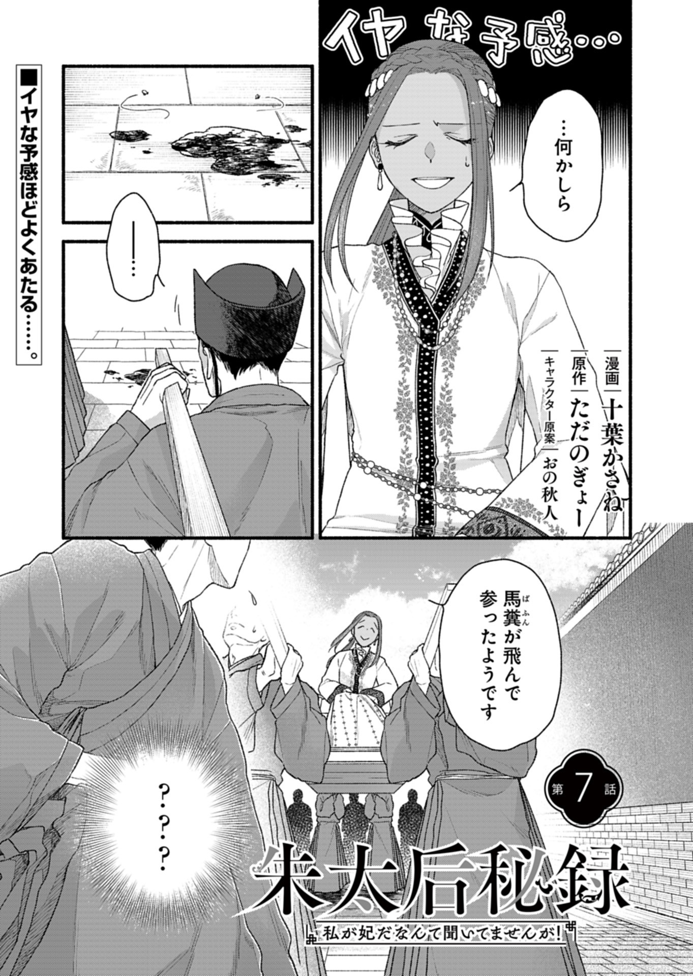 Shu Taikou Hiroku - Watashi ga Kisaki da Nante Kiitemasen ga! Chapter 7 1ページ