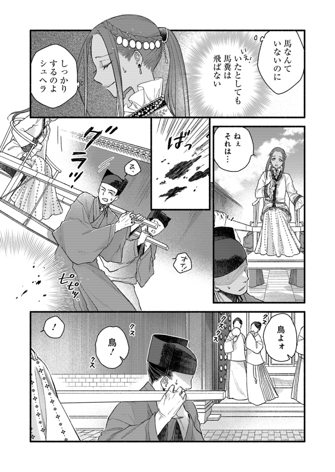 Shu Taikou Hiroku - Watashi ga Kisaki da Nante Kiitemasen ga! Chapter 7 2ページ