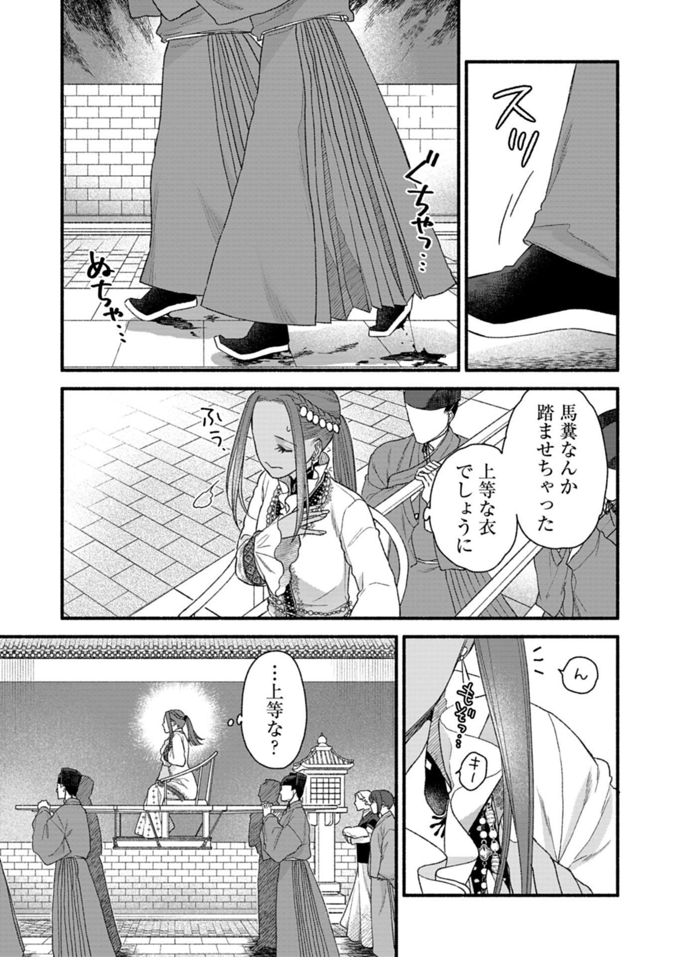 Shu Taikou Hiroku - Watashi ga Kisaki da Nante Kiitemasen ga! Chapter 7 11ページ