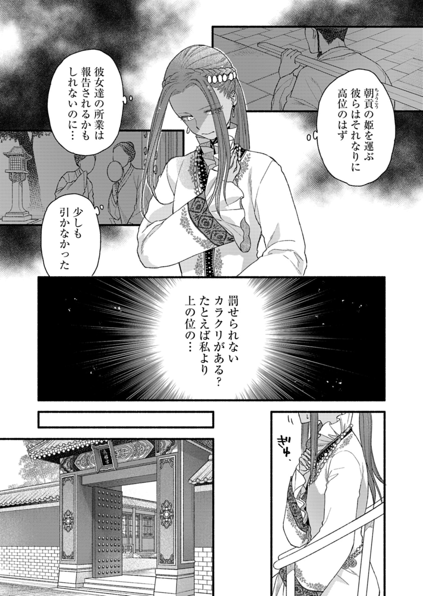 Shu Taikou Hiroku - Watashi ga Kisaki da Nante Kiitemasen ga! Chapter 7 12ページ