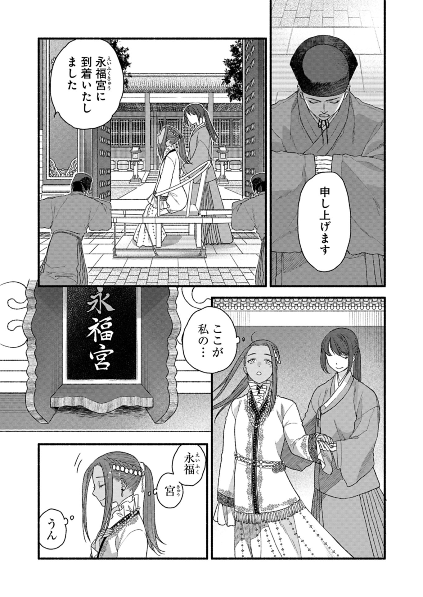 Shu Taikou Hiroku - Watashi ga Kisaki da Nante Kiitemasen ga! Chapter 7 13ページ