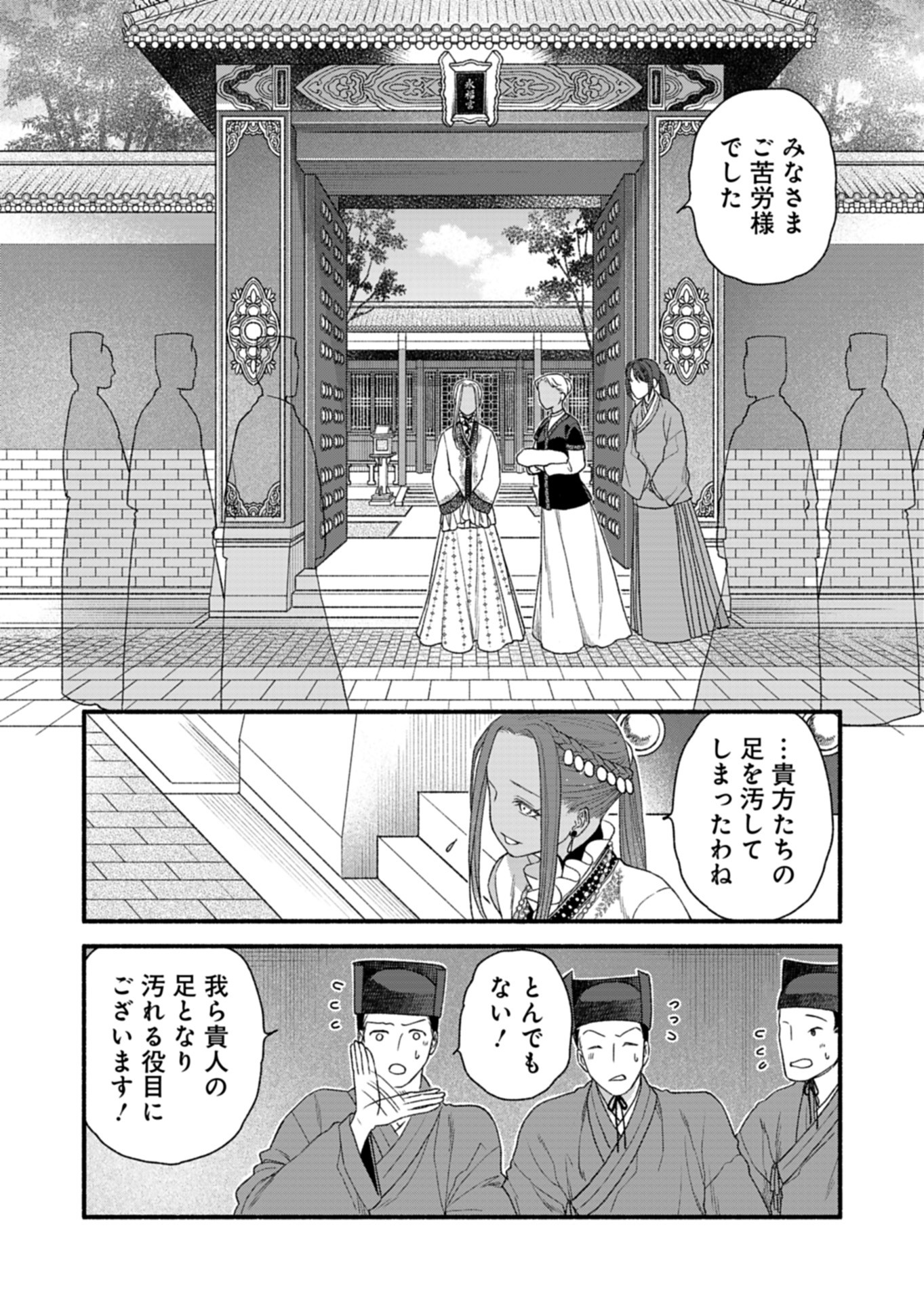 Shu Taikou Hiroku - Watashi ga Kisaki da Nante Kiitemasen ga! Chapter 7 14ページ