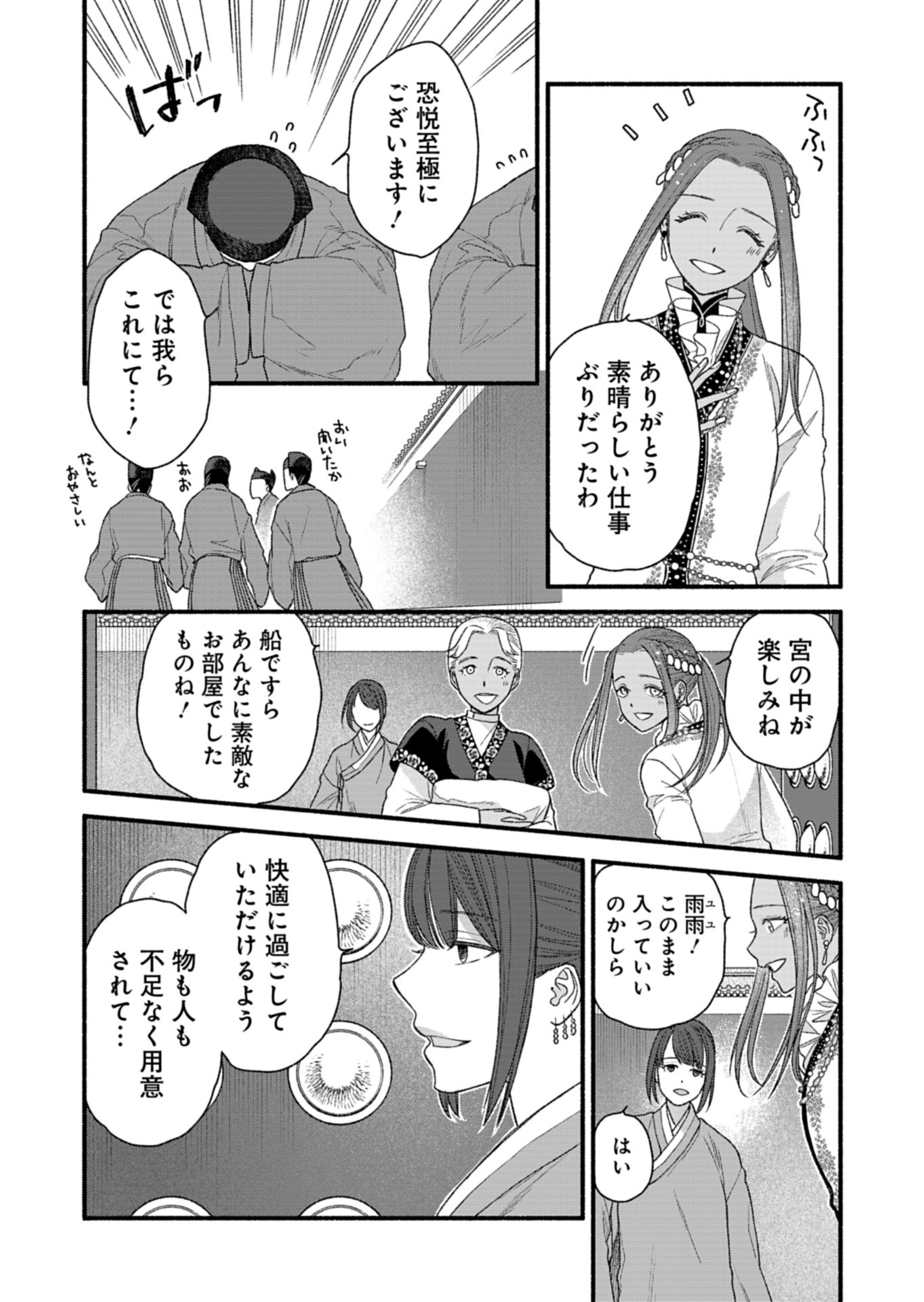 Shu Taikou Hiroku - Watashi ga Kisaki da Nante Kiitemasen ga! Chapter 7 15ページ