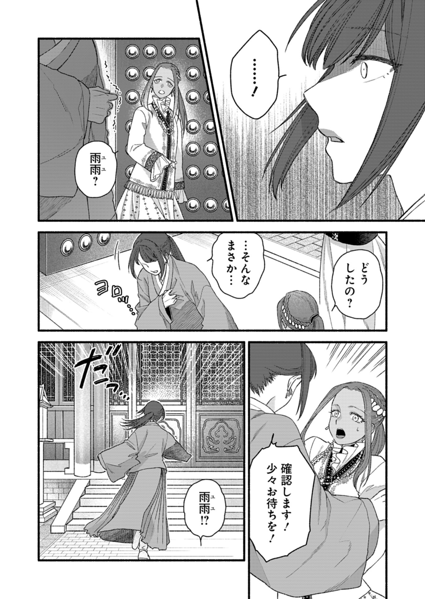 Shu Taikou Hiroku - Watashi ga Kisaki da Nante Kiitemasen ga! Chapter 7 16ページ