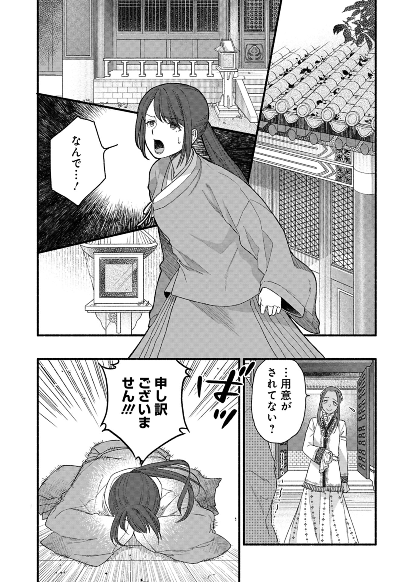 Shu Taikou Hiroku - Watashi ga Kisaki da Nante Kiitemasen ga! Chapter 7 17ページ