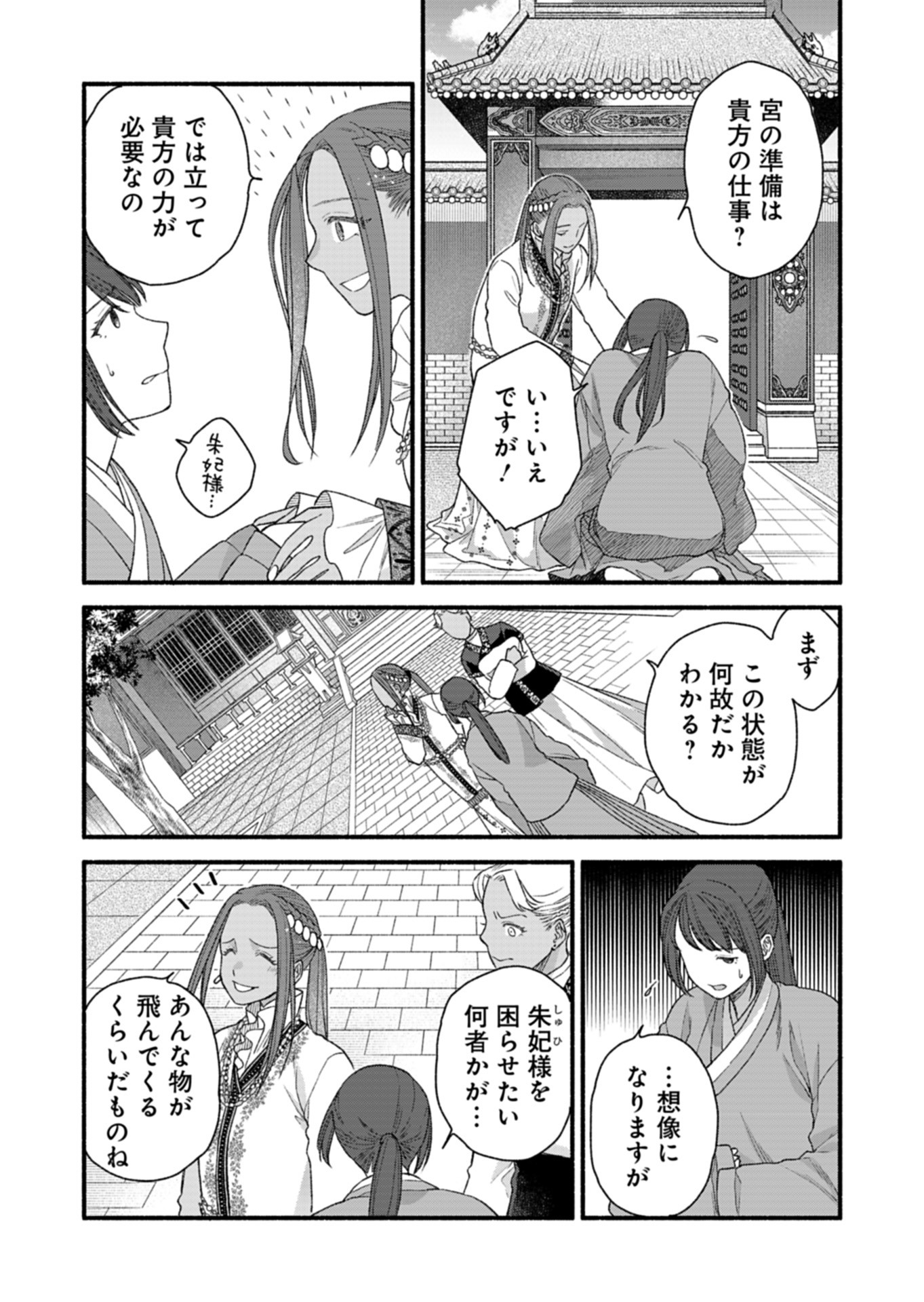 Shu Taikou Hiroku - Watashi ga Kisaki da Nante Kiitemasen ga! Chapter 7 18ページ