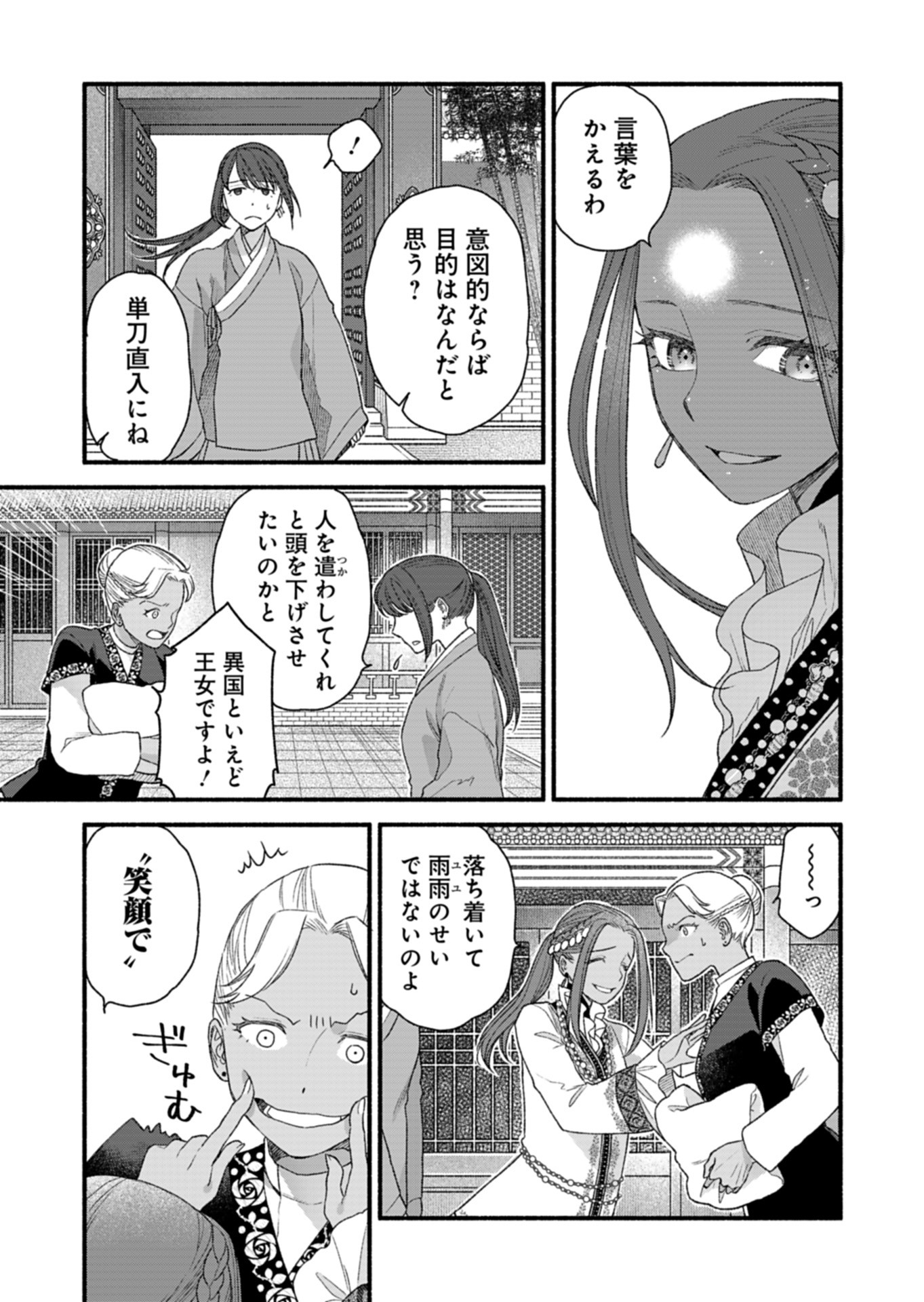Shu Taikou Hiroku - Watashi ga Kisaki da Nante Kiitemasen ga! Chapter 7 19ページ