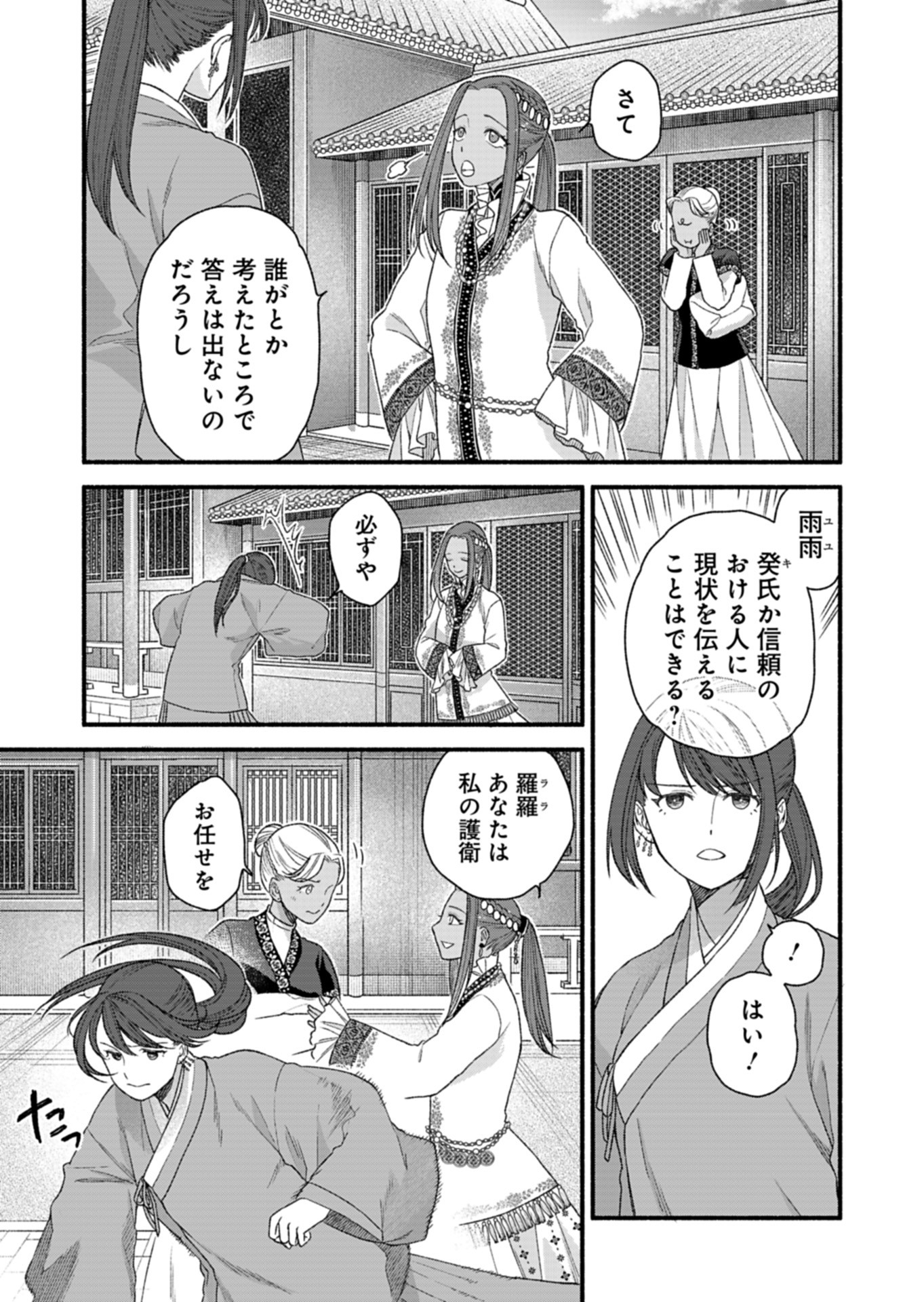Shu Taikou Hiroku - Watashi ga Kisaki da Nante Kiitemasen ga! Chapter 7 20ページ