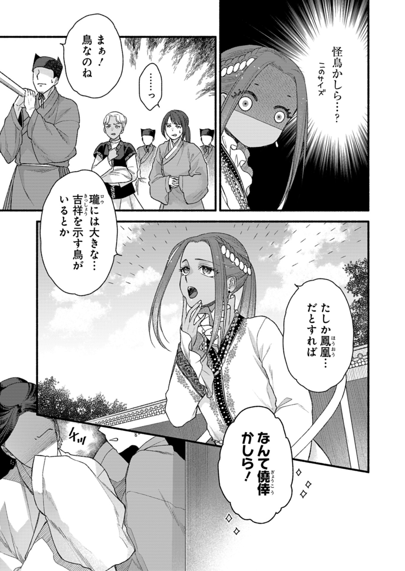 Shu Taikou Hiroku - Watashi ga Kisaki da Nante Kiitemasen ga! Chapter 7 3ページ