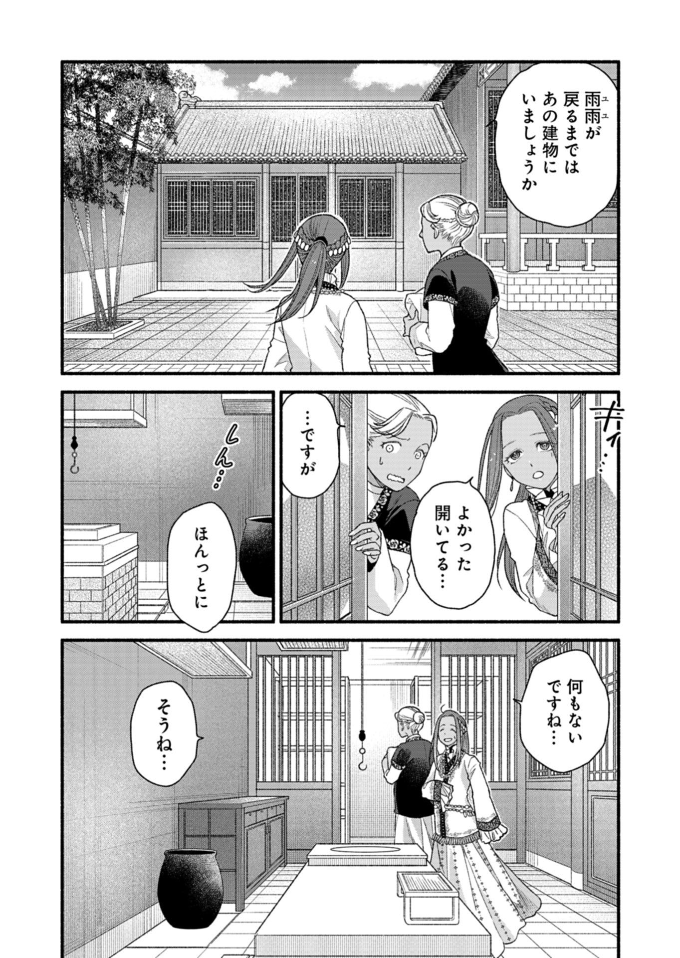 Shu Taikou Hiroku - Watashi ga Kisaki da Nante Kiitemasen ga! Chapter 7 21ページ