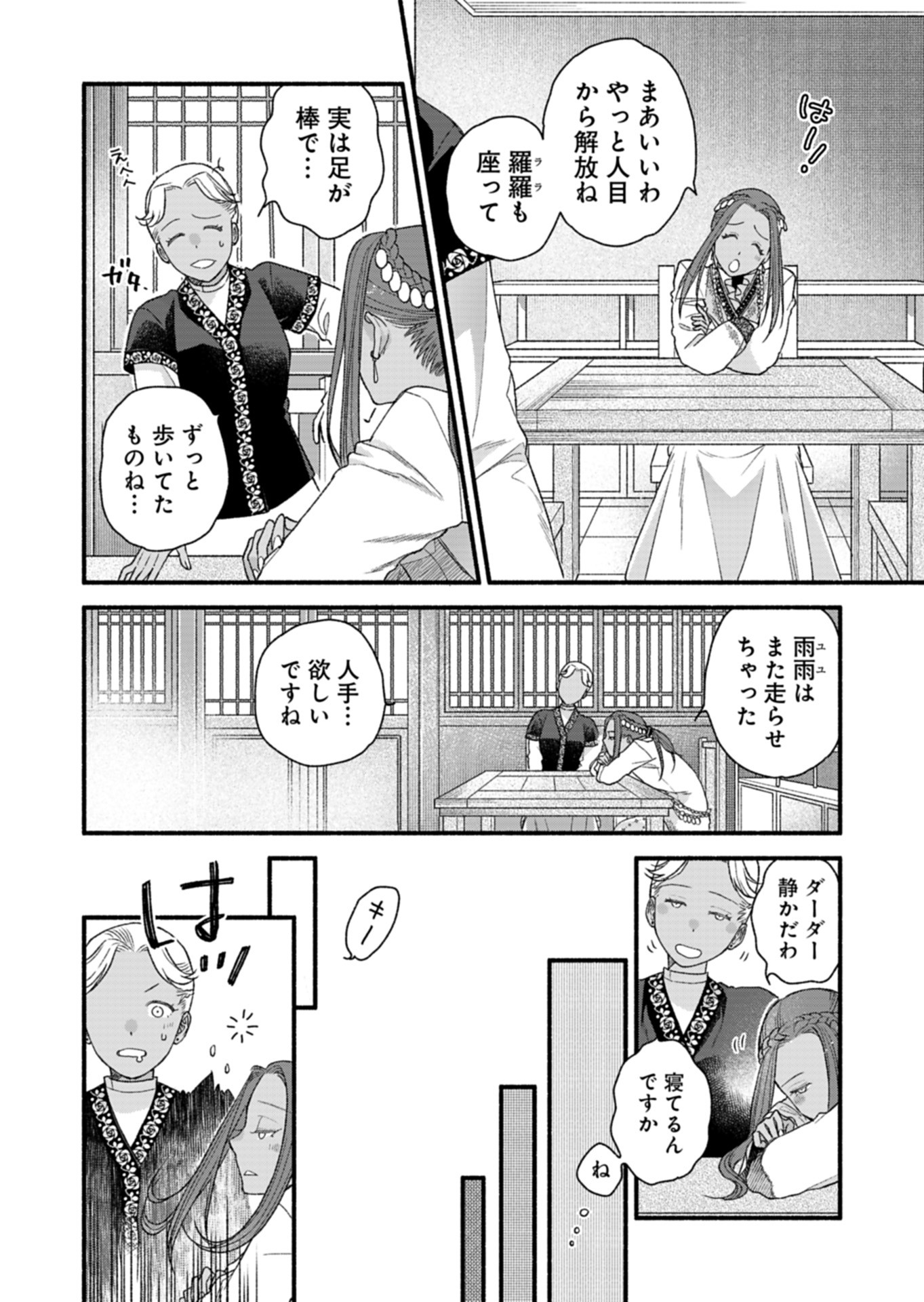 Shu Taikou Hiroku - Watashi ga Kisaki da Nante Kiitemasen ga! Chapter 7 22ページ