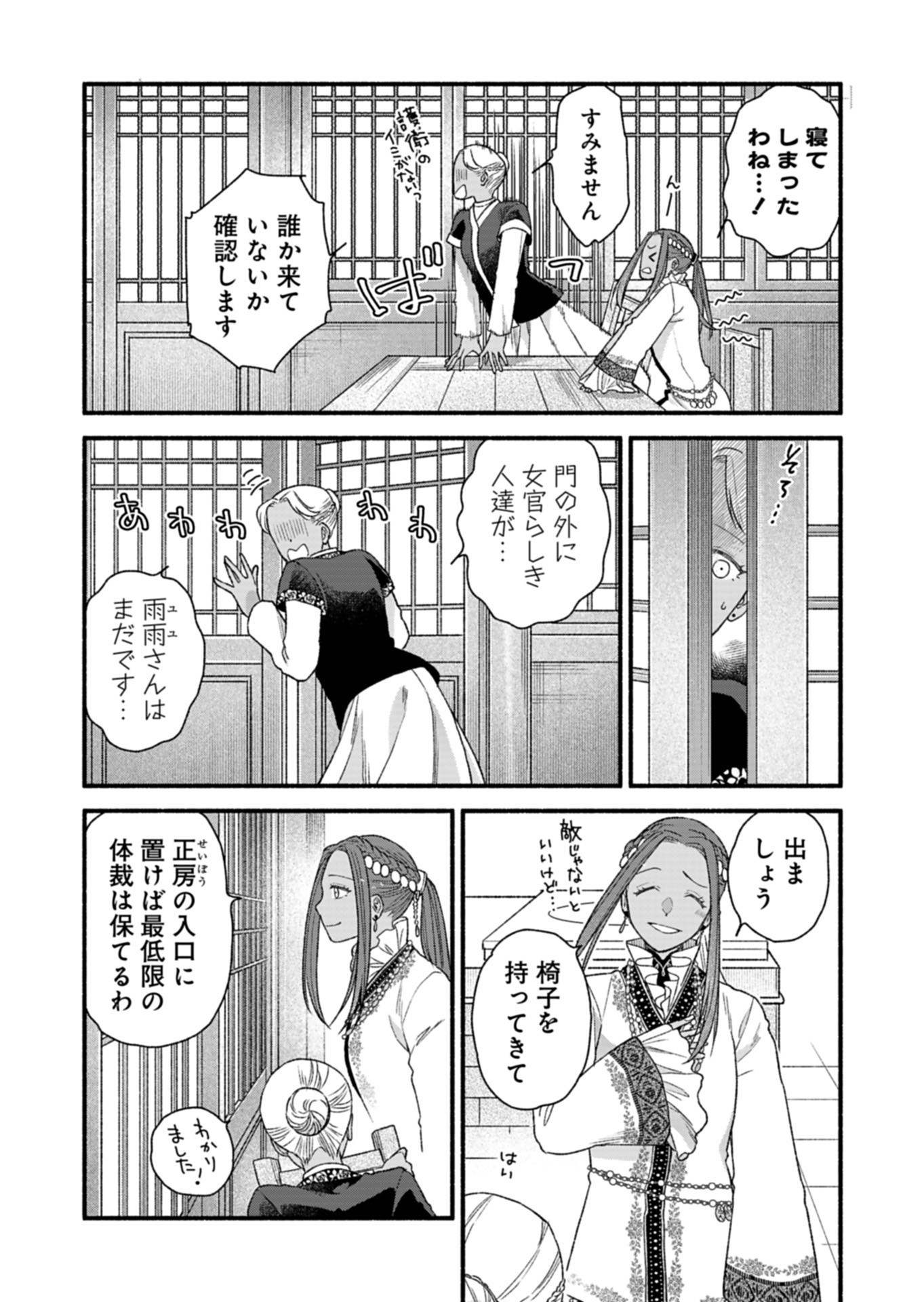 Shu Taikou Hiroku - Watashi ga Kisaki da Nante Kiitemasen ga! Chapter 7 23ページ