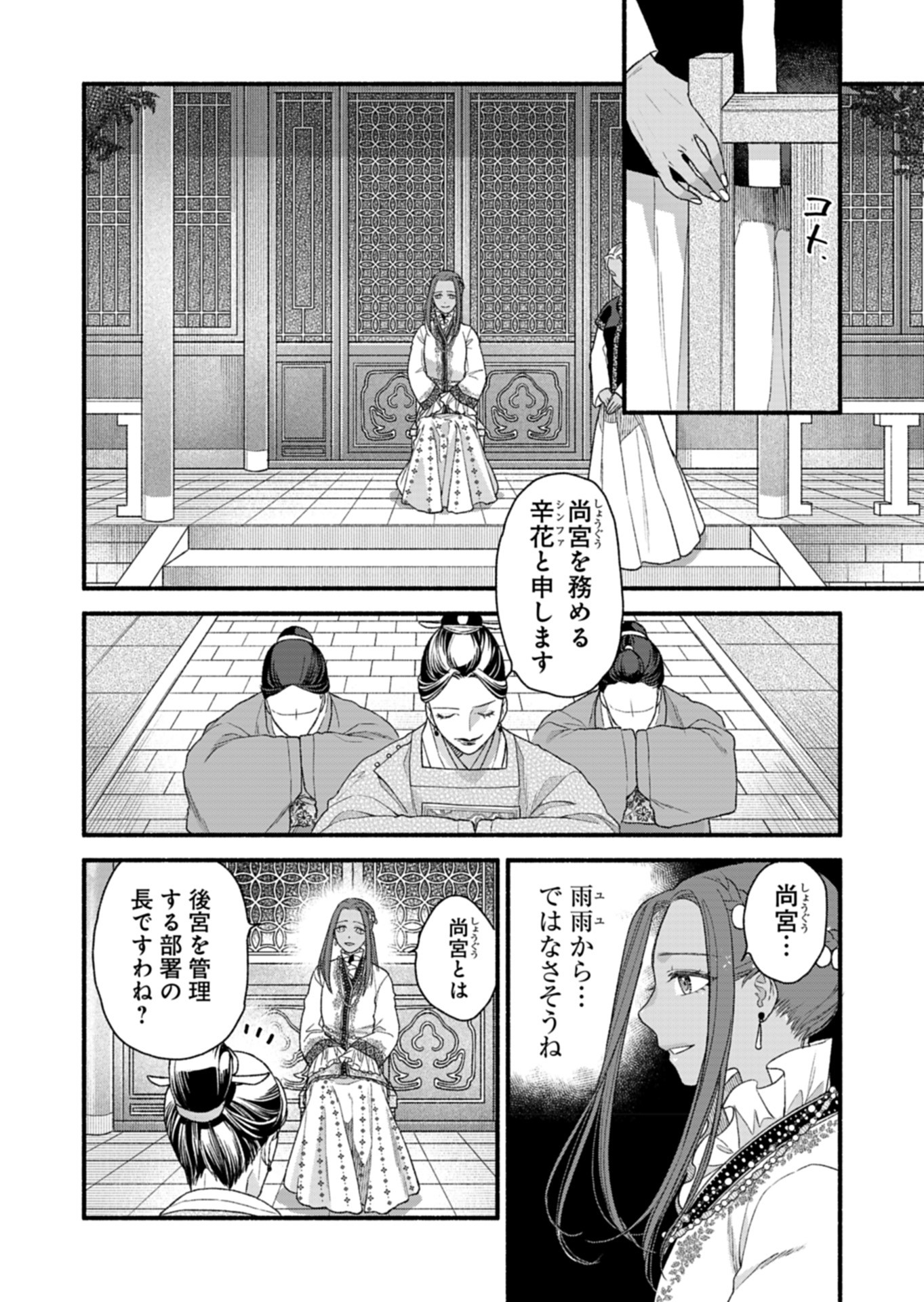 Shu Taikou Hiroku - Watashi ga Kisaki da Nante Kiitemasen ga! Chapter 7 24ページ