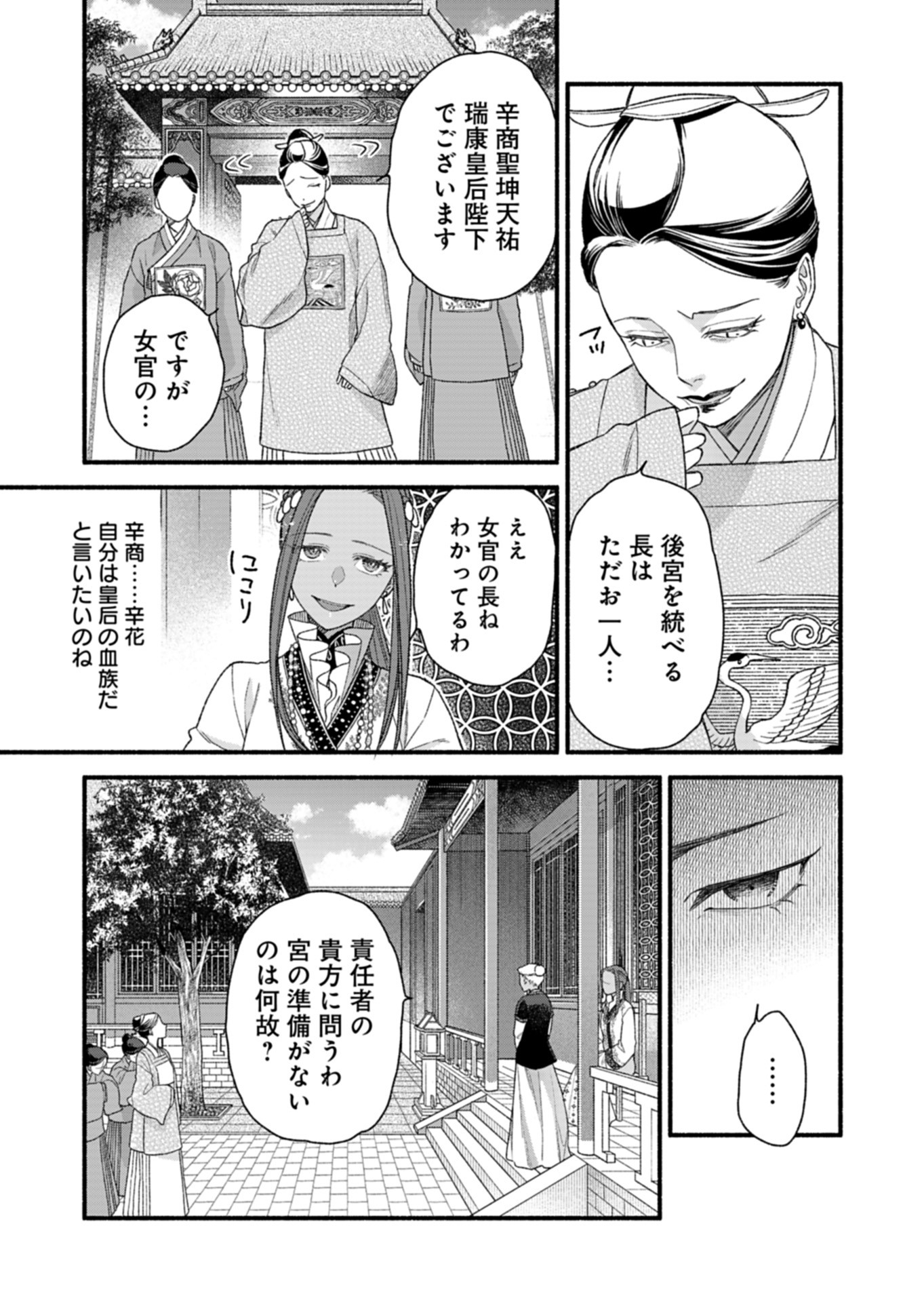 Shu Taikou Hiroku - Watashi ga Kisaki da Nante Kiitemasen ga! Chapter 7 25ページ